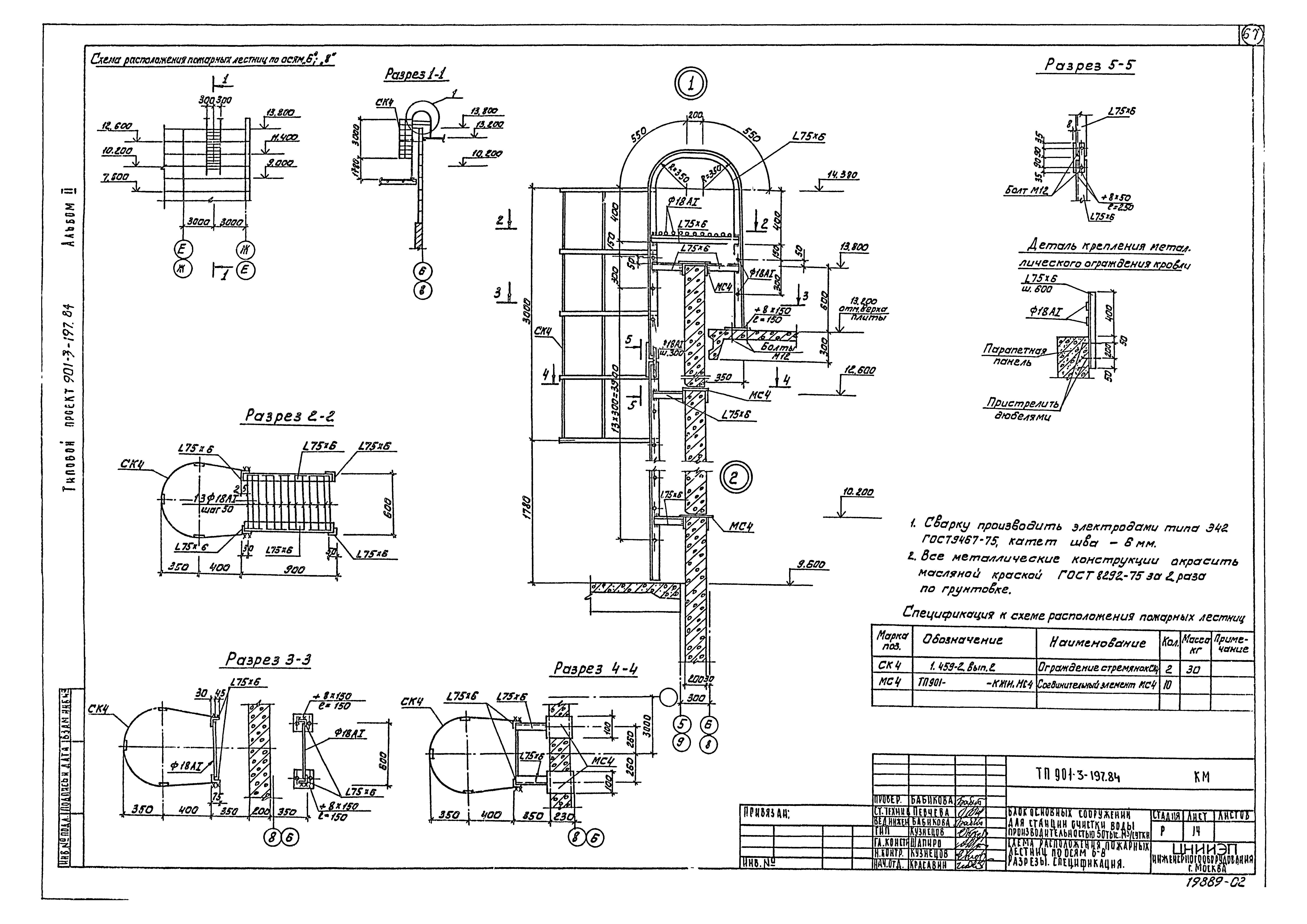 Типовой проект 901-3-197.84