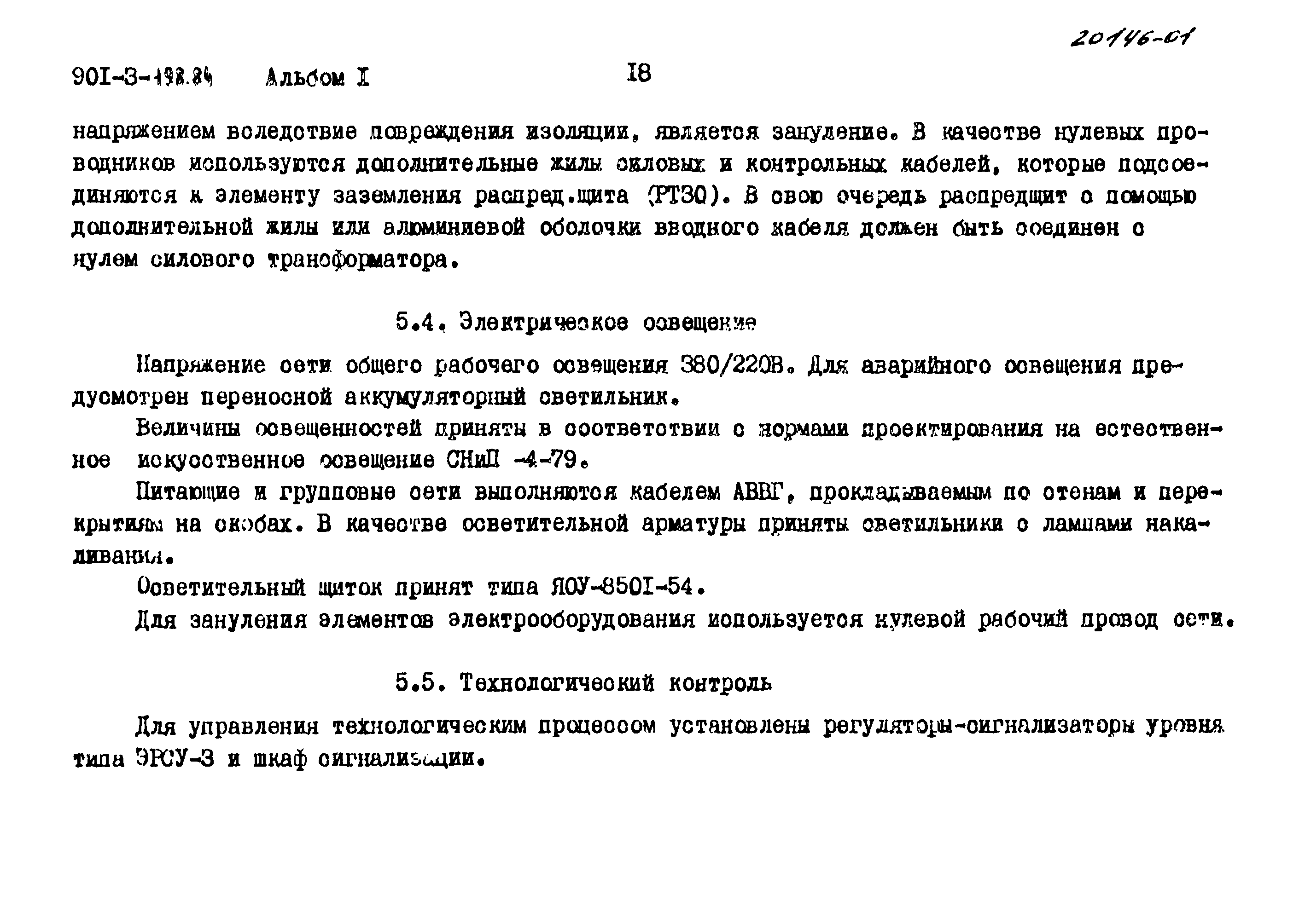 Типовой проект 901-3-198.84