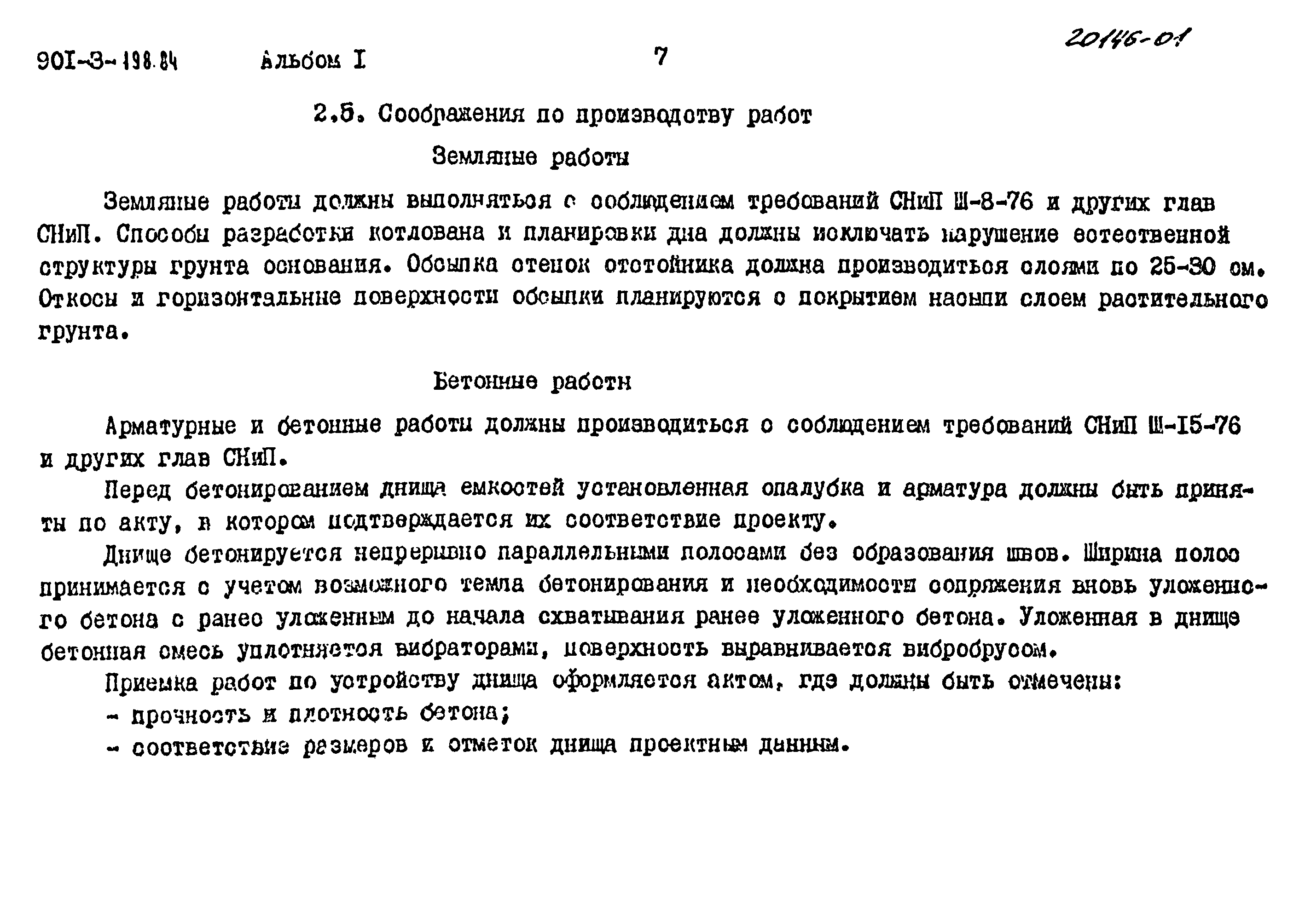 Типовой проект 901-3-198.84