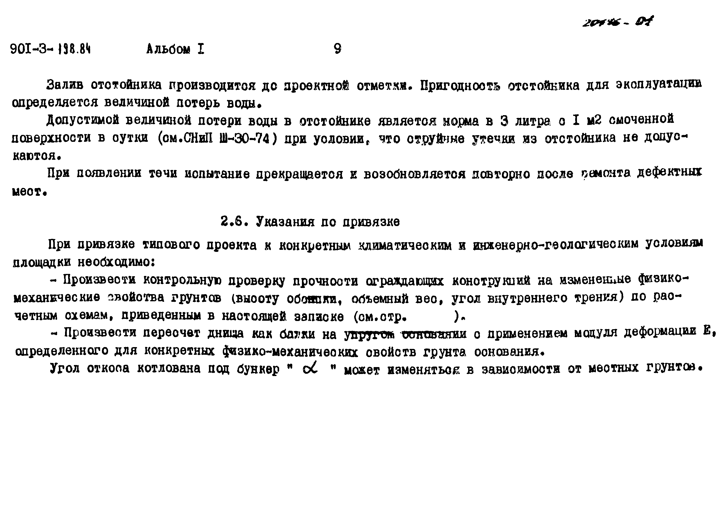 Типовой проект 901-3-198.84