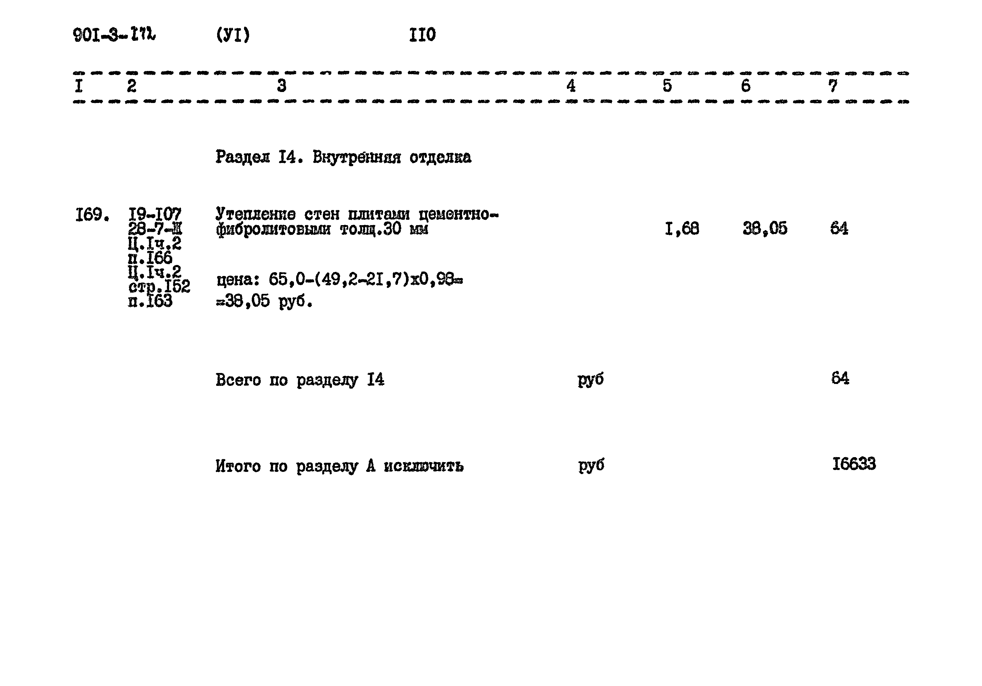 Типовой проект 901-3-172