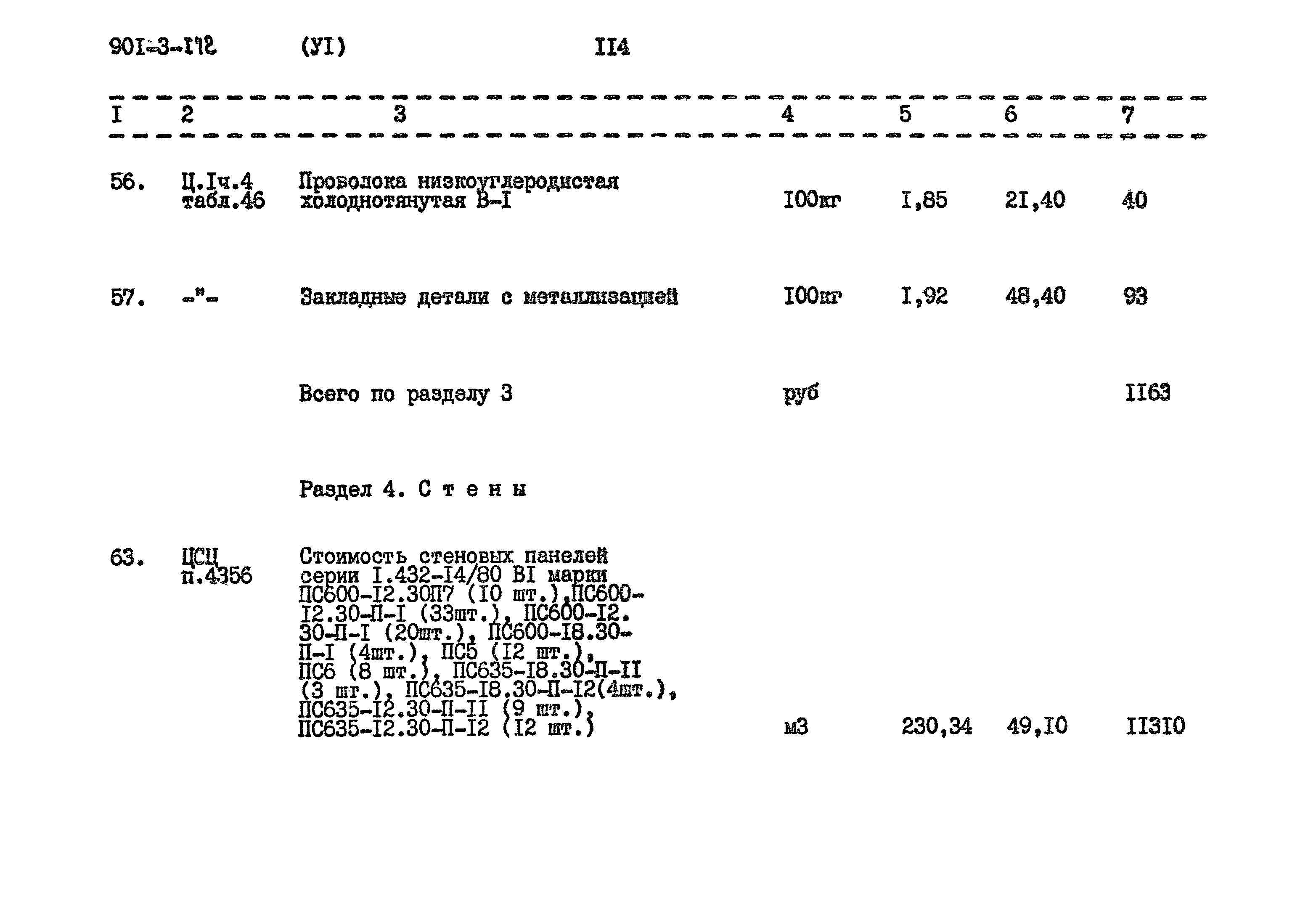 Типовой проект 901-3-172