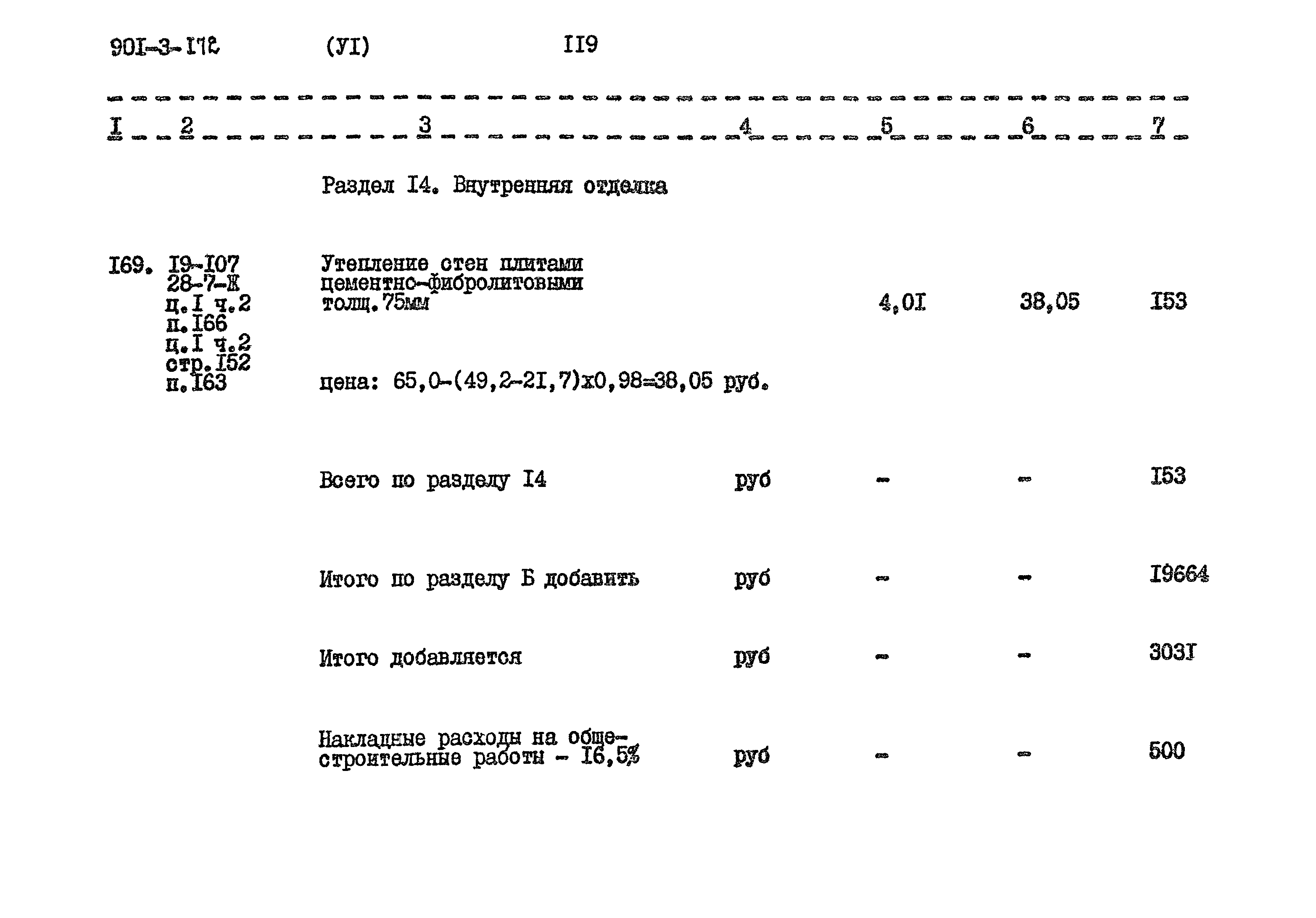 Типовой проект 901-3-172