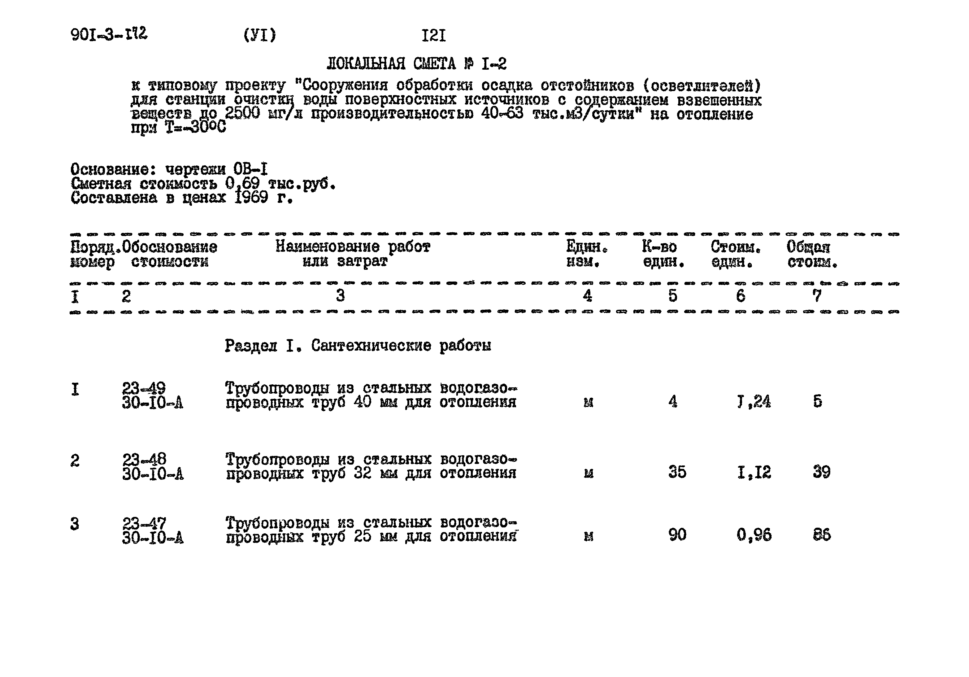 Типовой проект 901-3-172