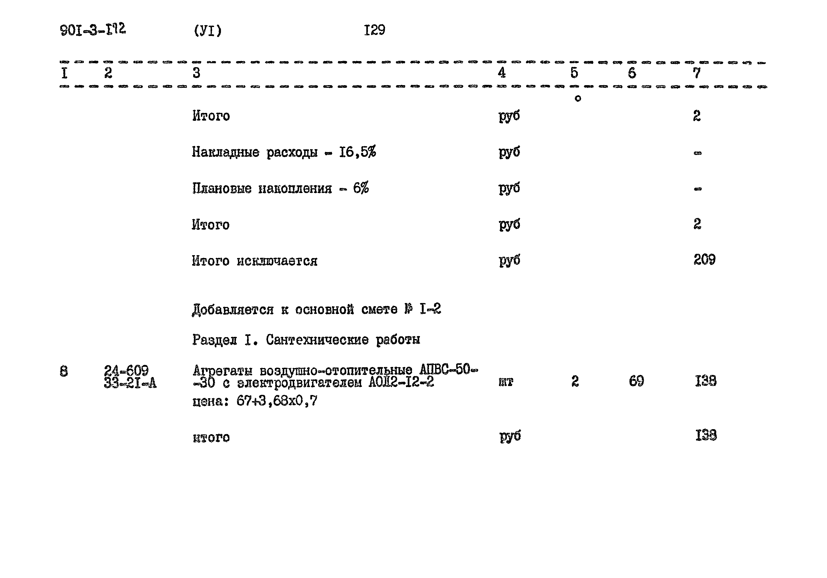 Типовой проект 901-3-172