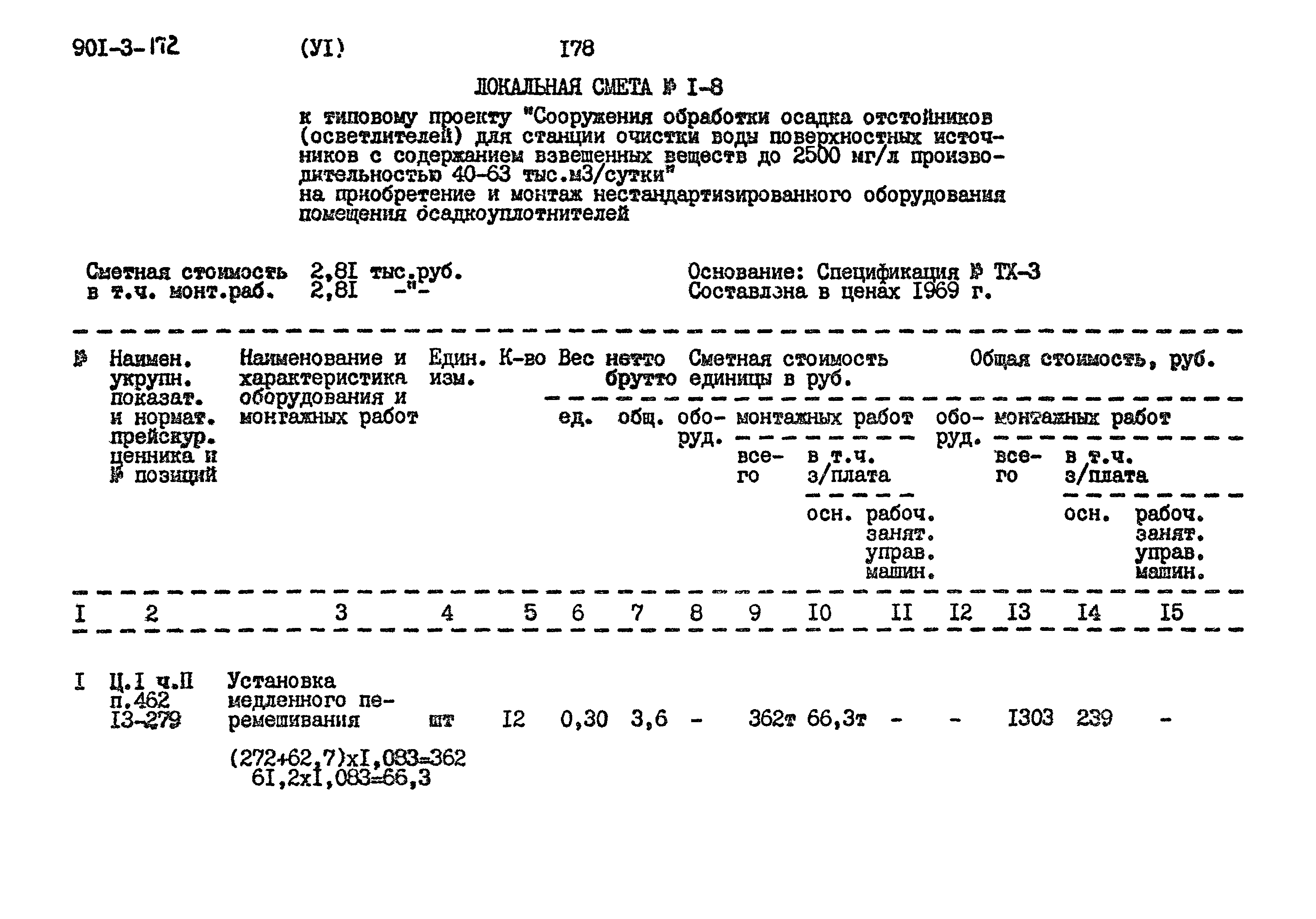 Типовой проект 901-3-172