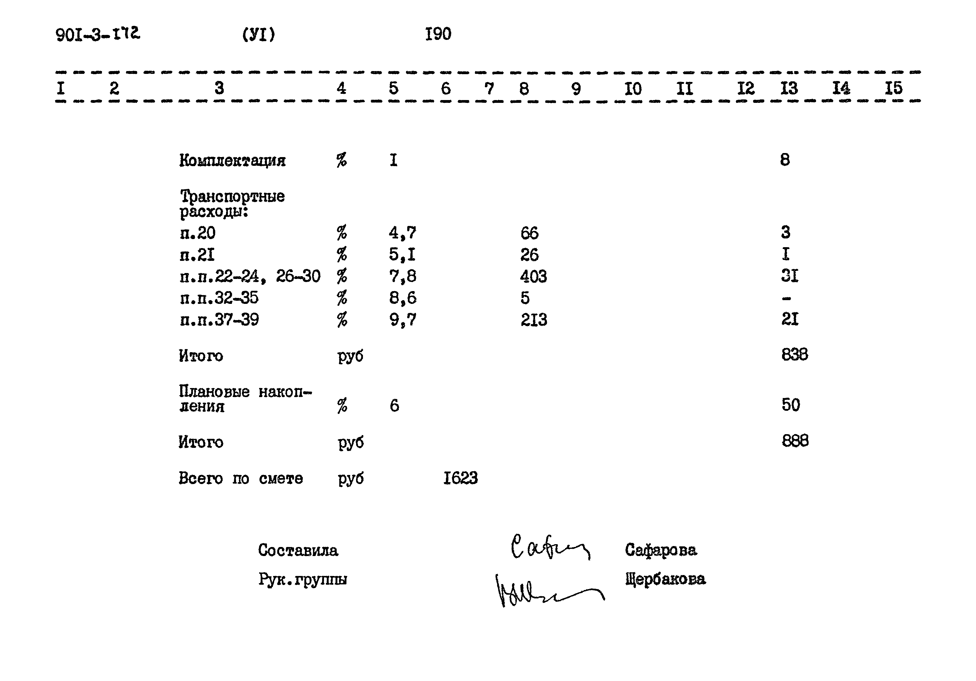 Типовой проект 901-3-172