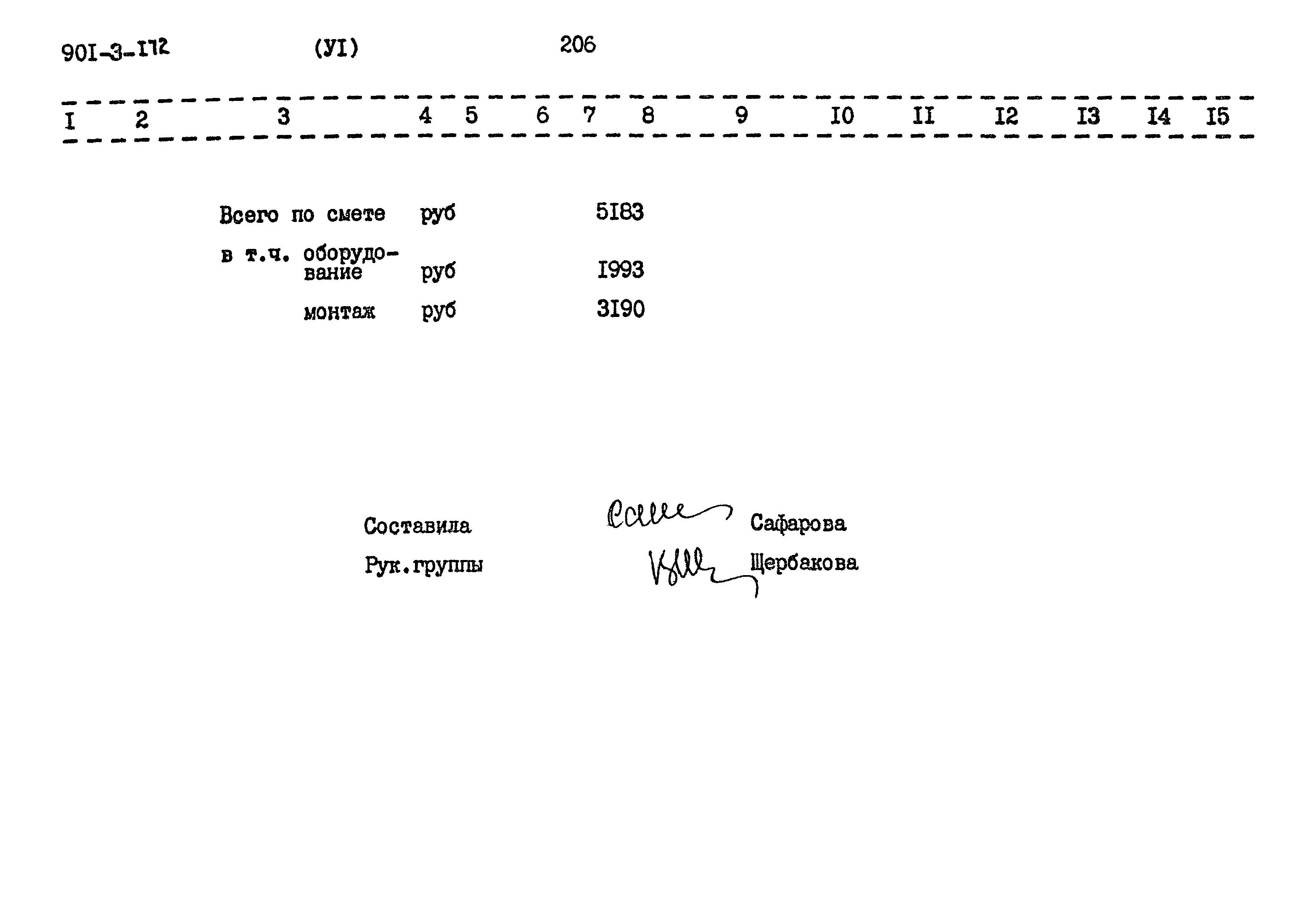 Типовой проект 901-3-172