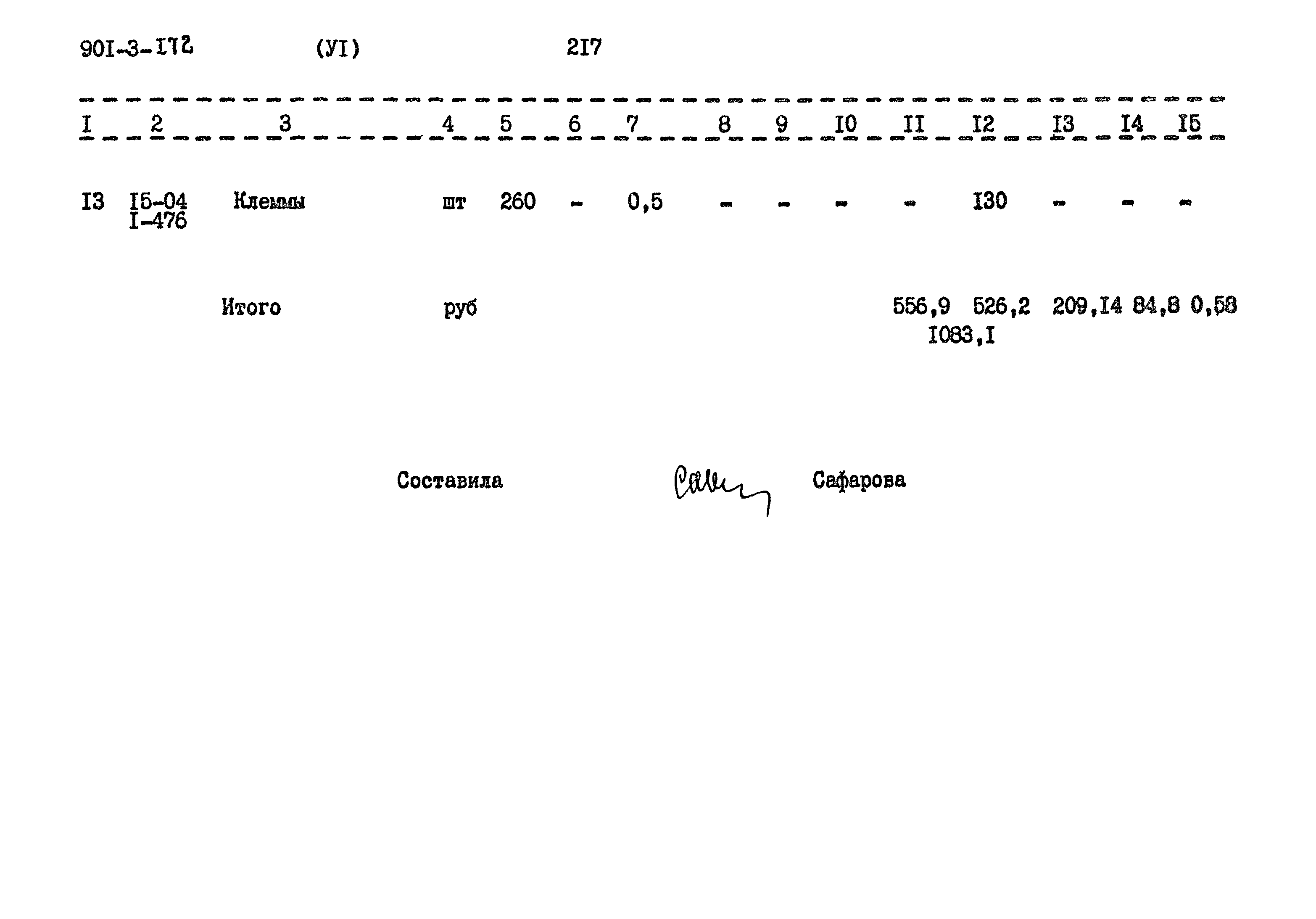 Типовой проект 901-3-172