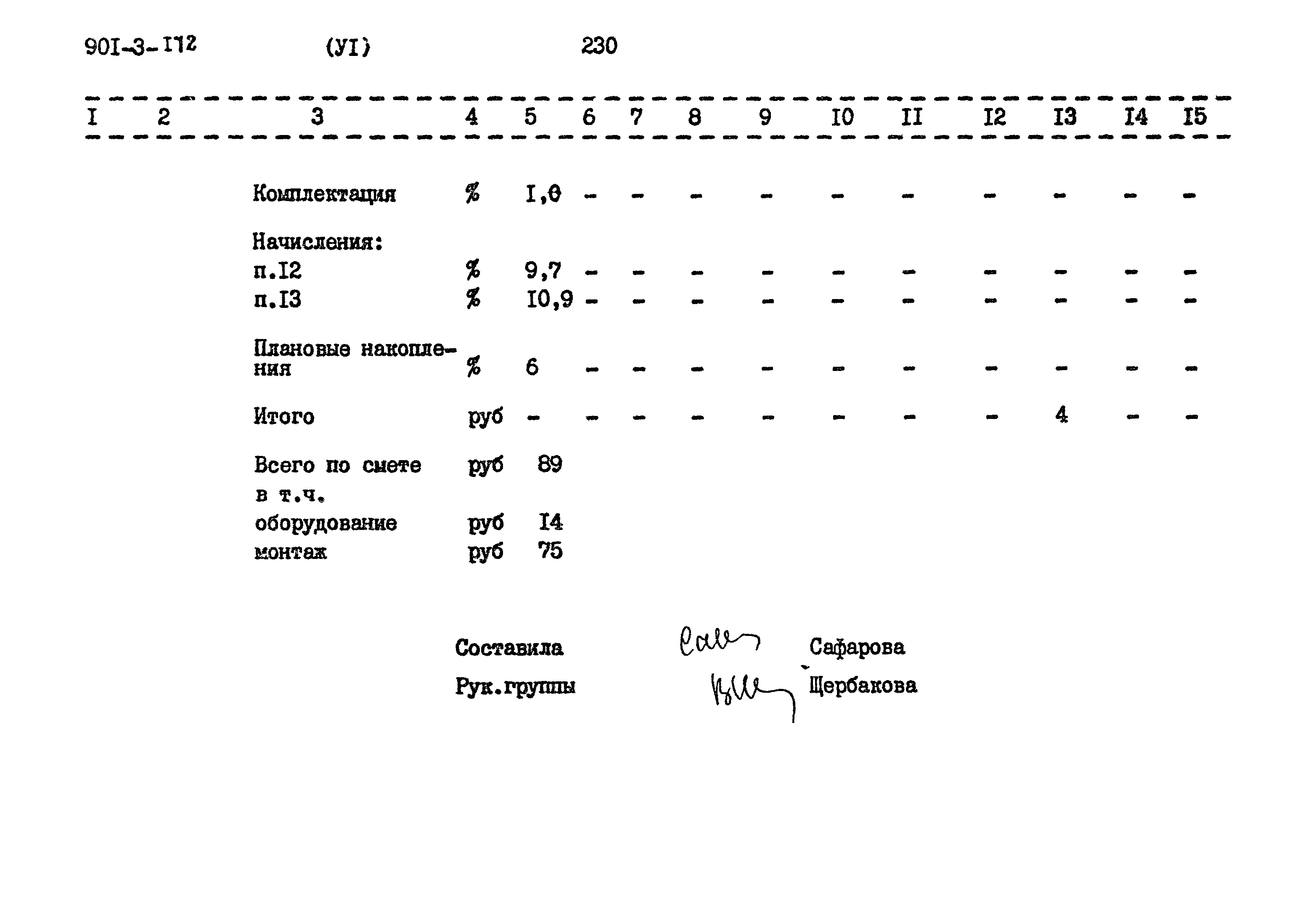 Типовой проект 901-3-172