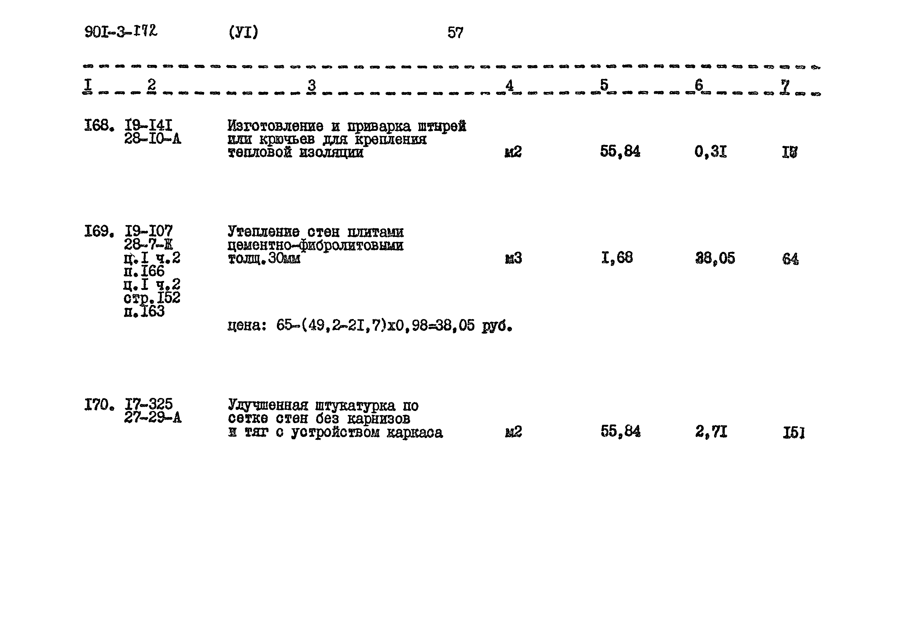 Типовой проект 901-3-172