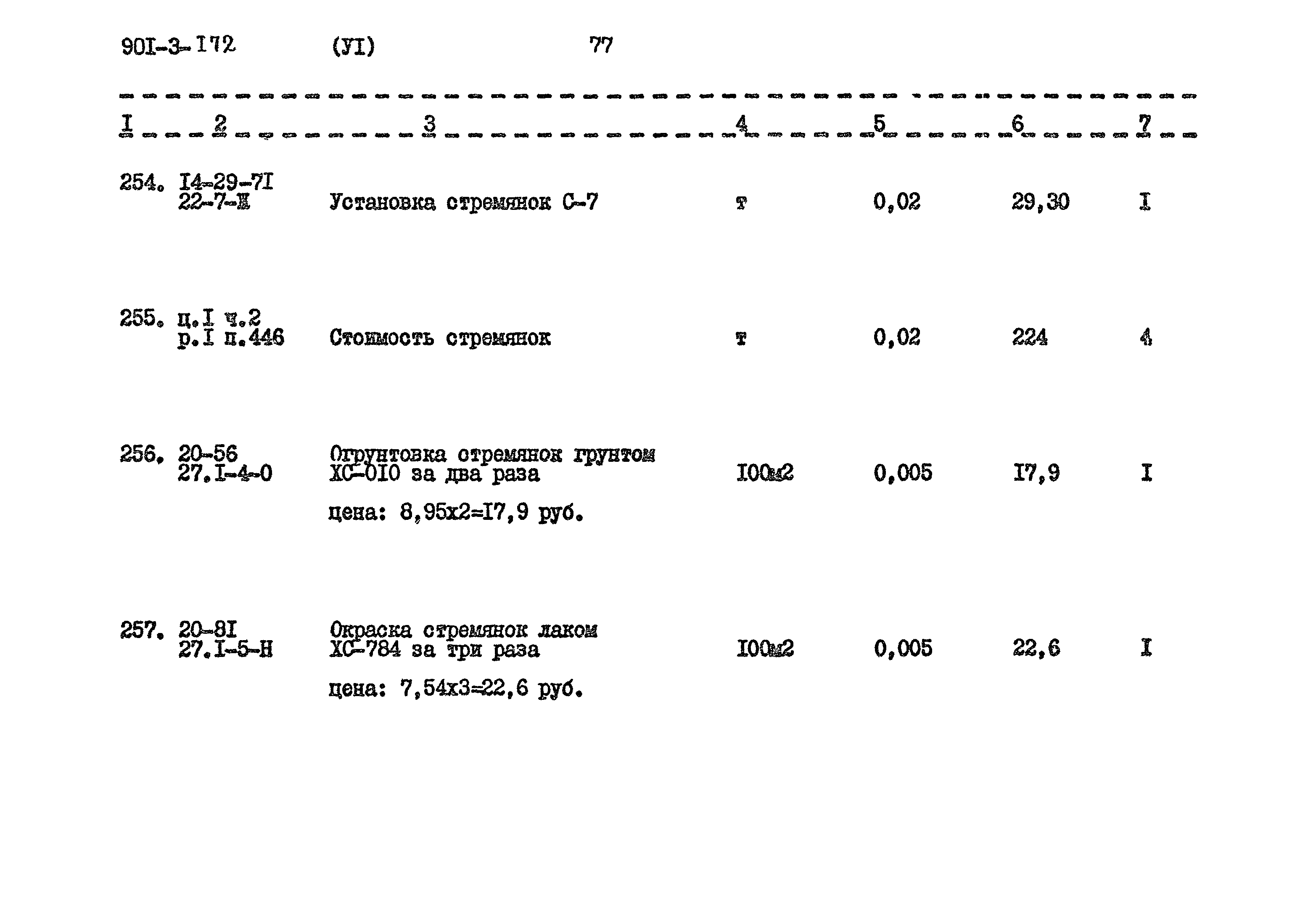 Типовой проект 901-3-172