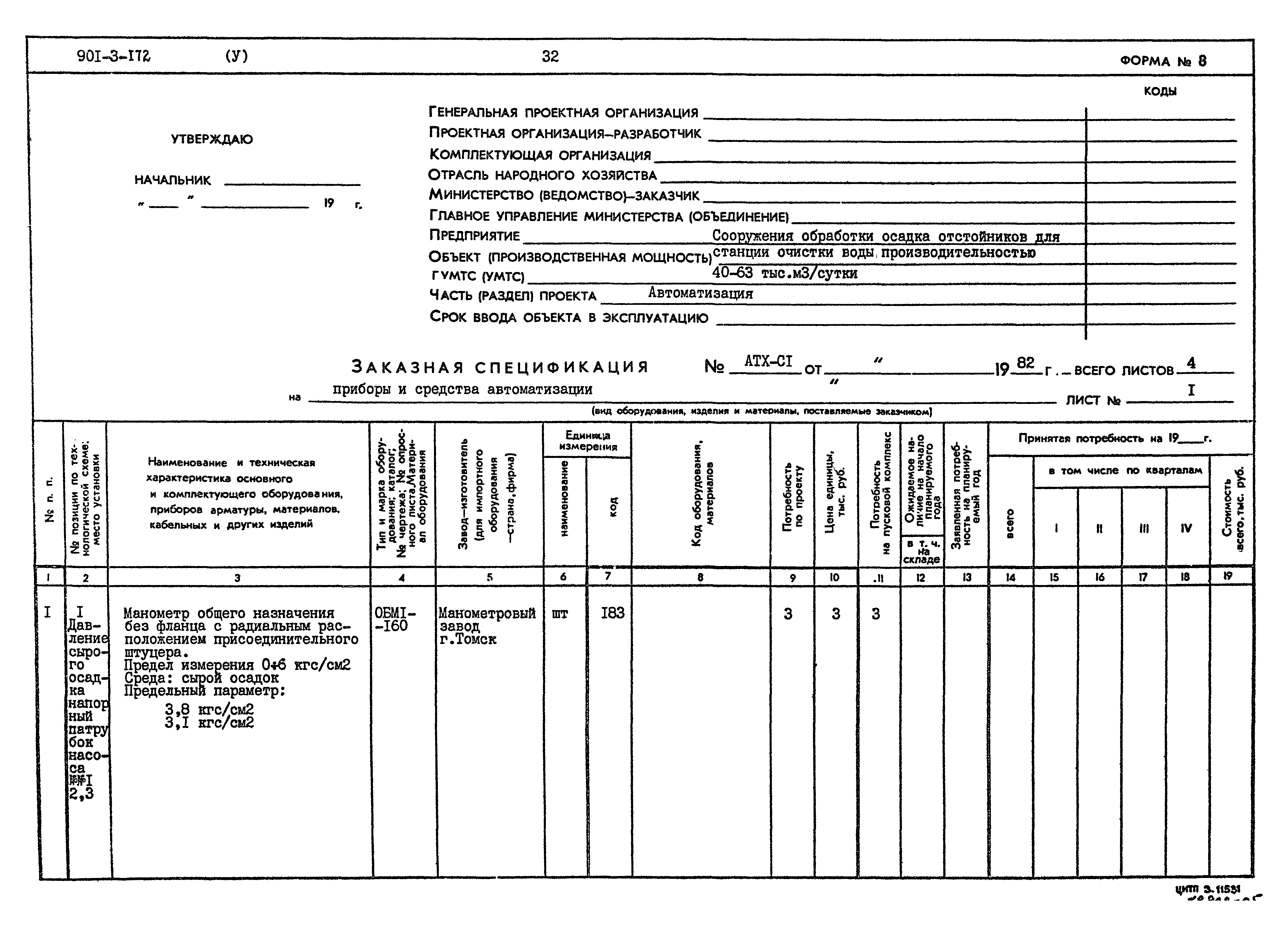 Типовой проект 901-3-172