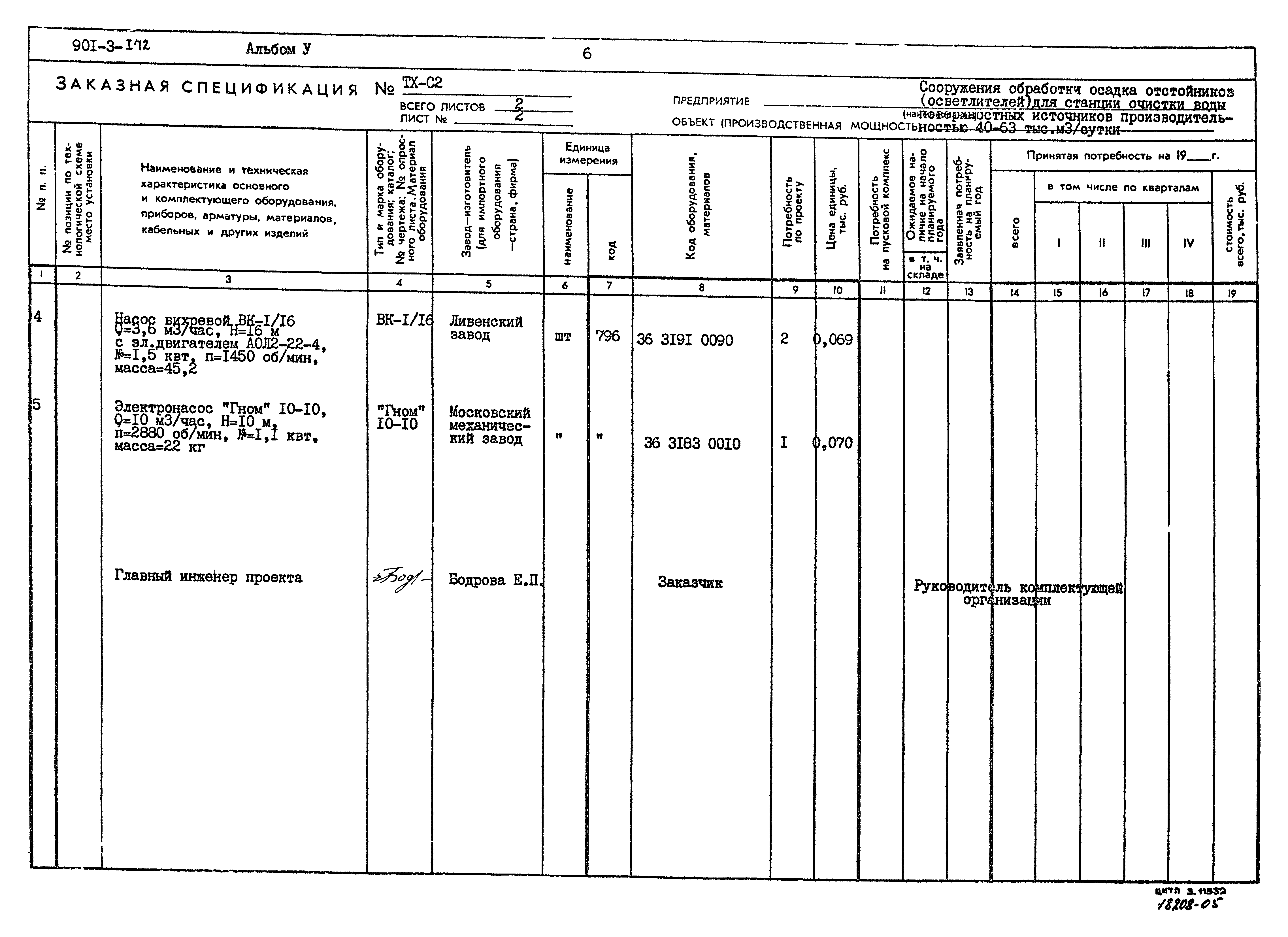 Типовой проект 901-3-172