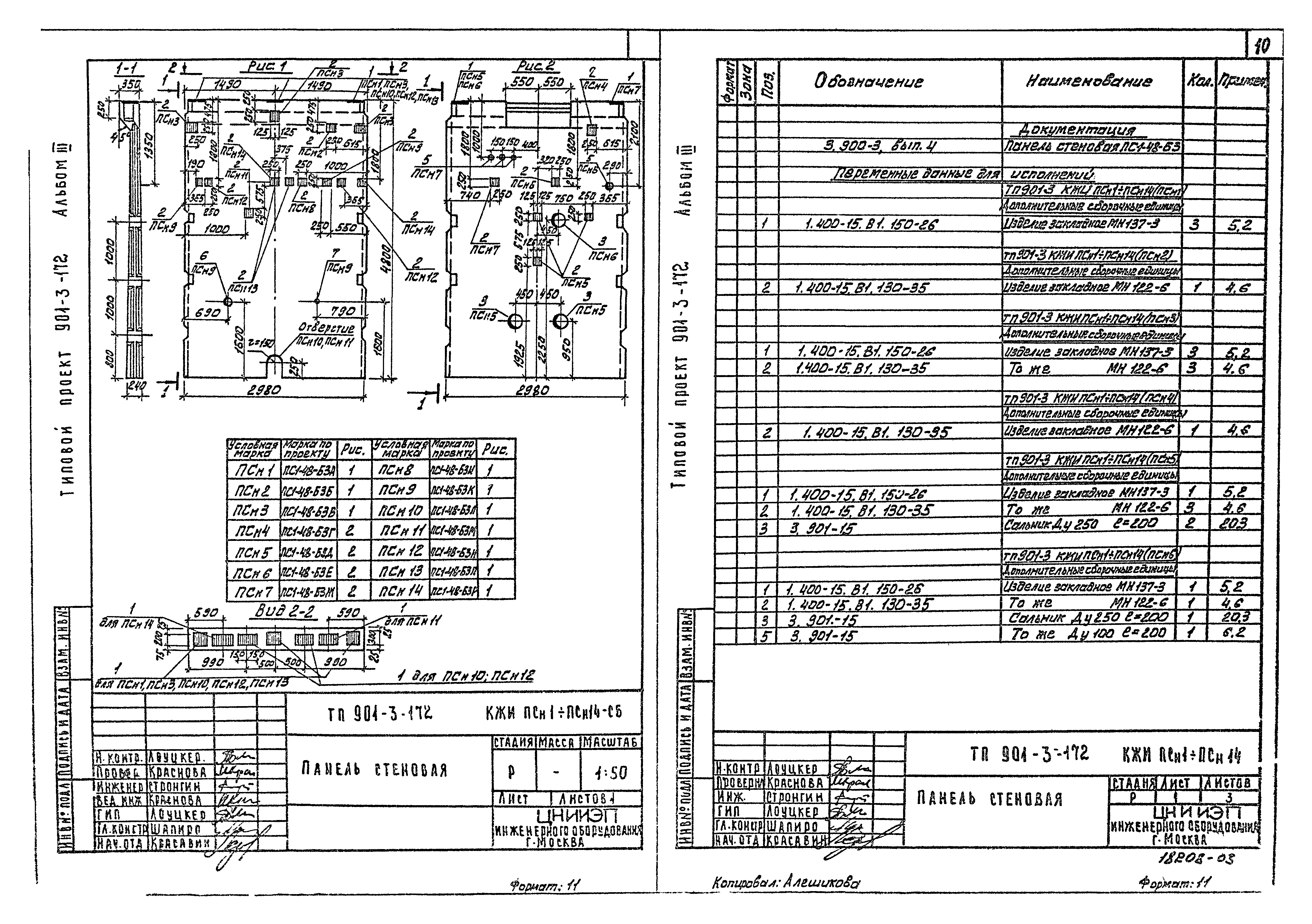 Типовой проект 901-3-172