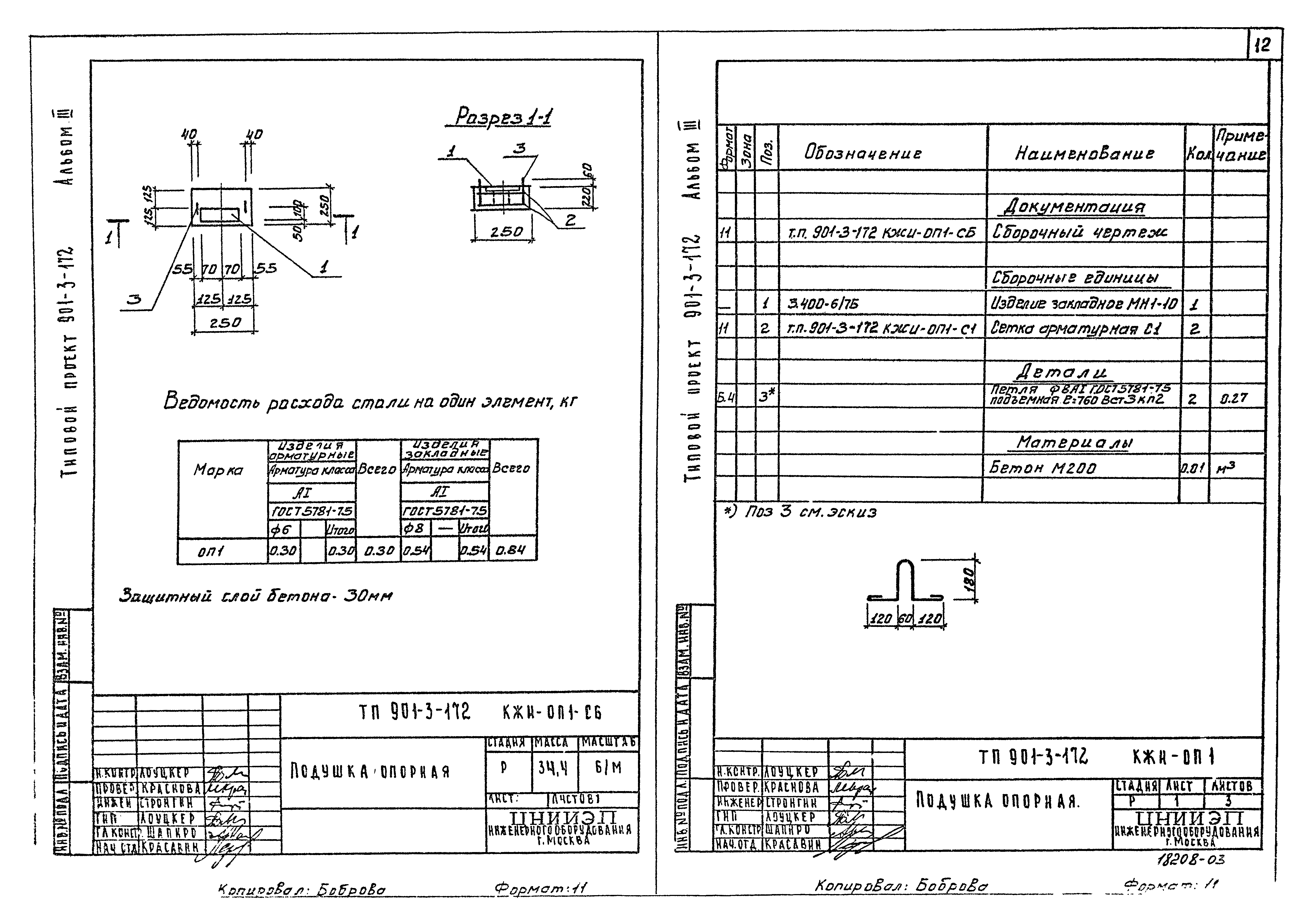 Типовой проект 901-3-172