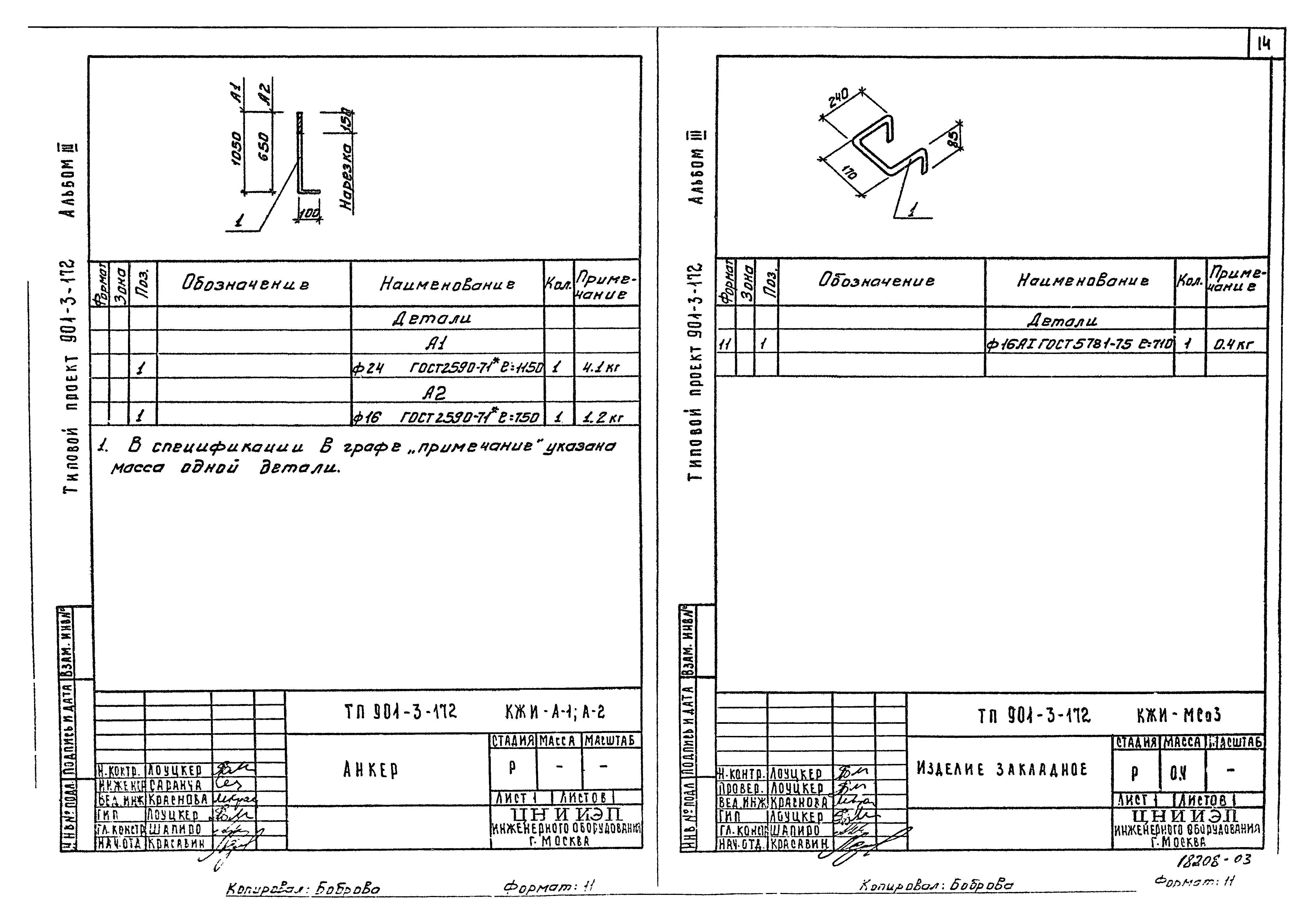 Типовой проект 901-3-172