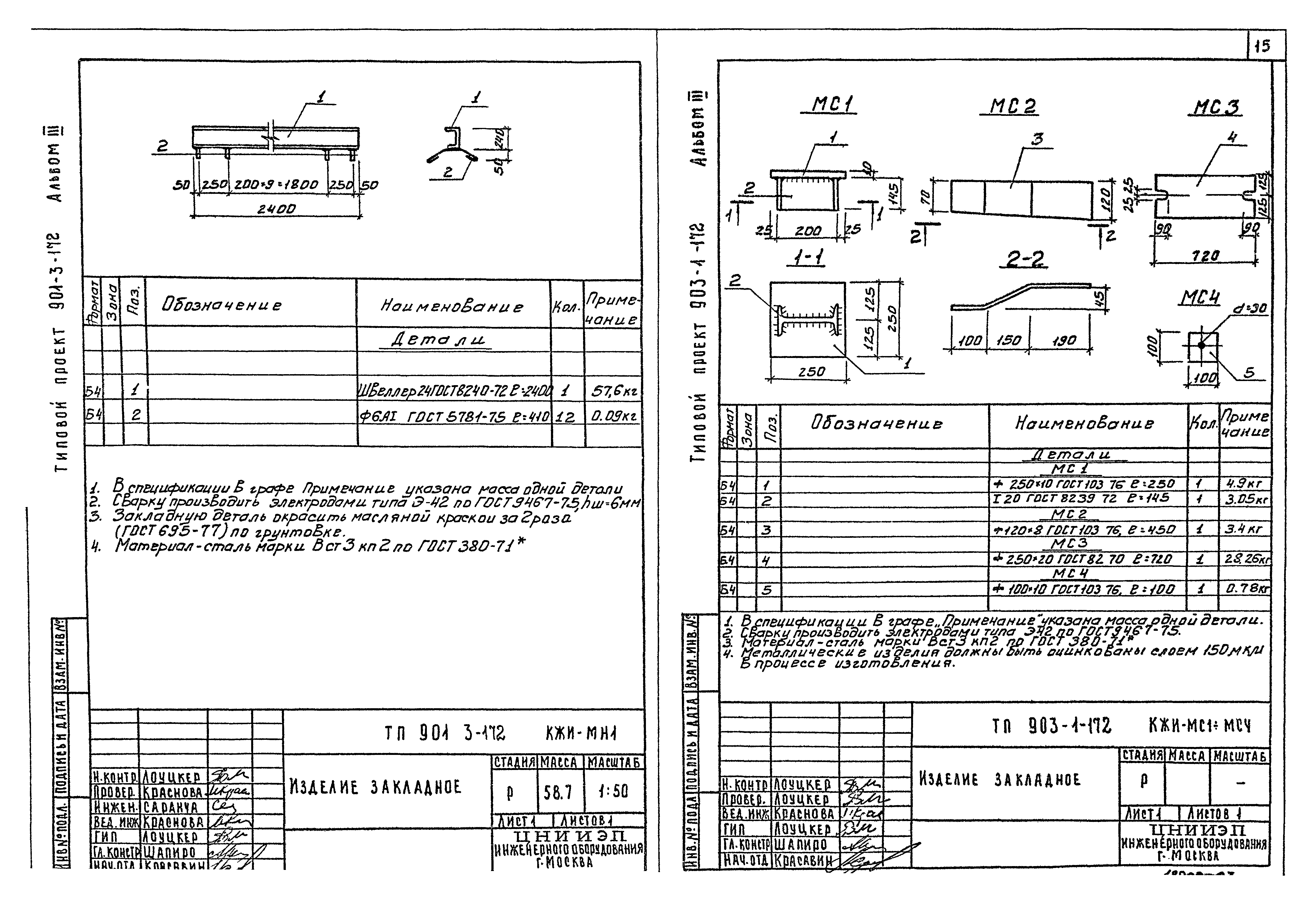 Типовой проект 901-3-172