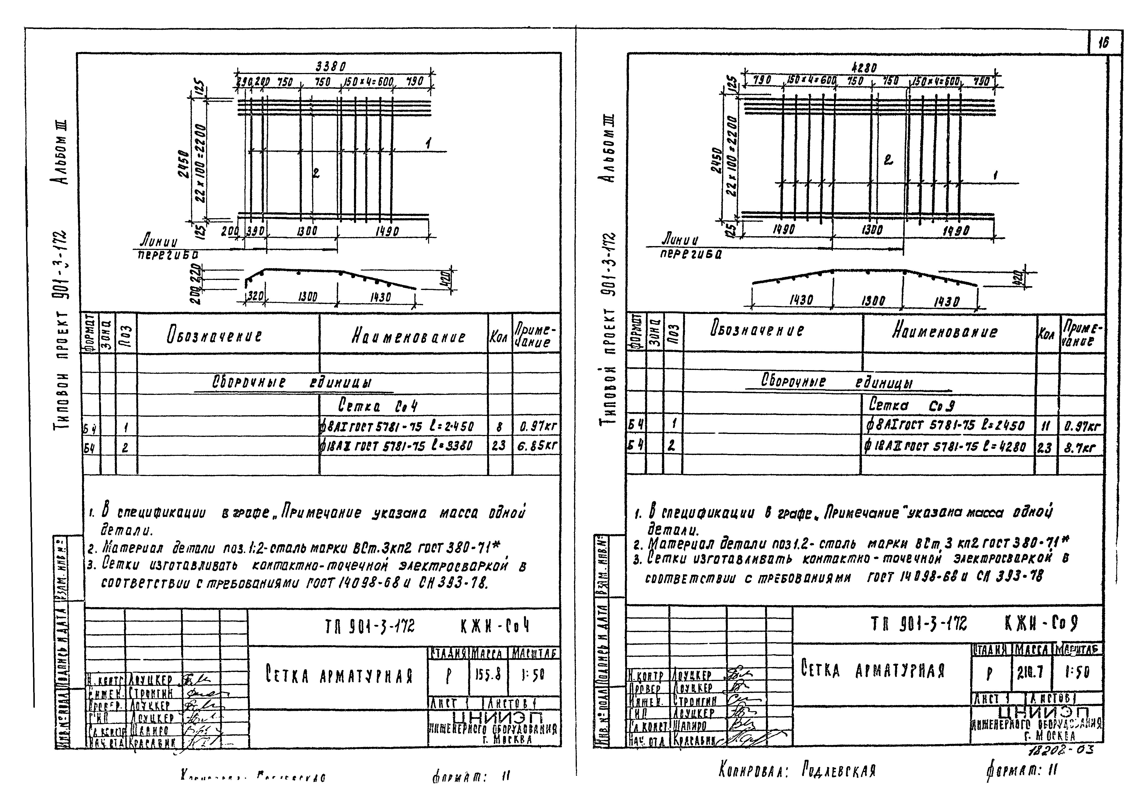 Типовой проект 901-3-172