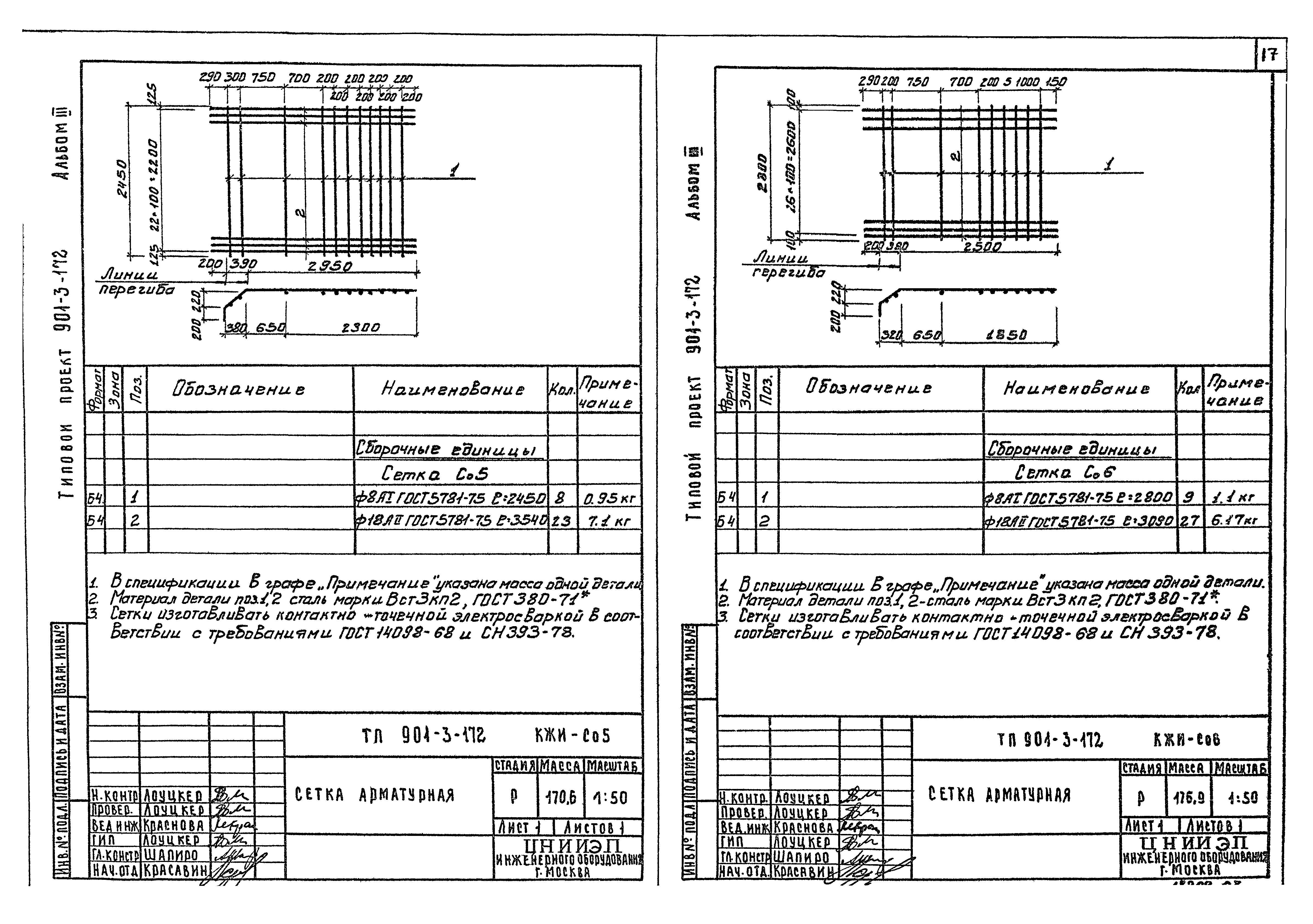 Типовой проект 901-3-172