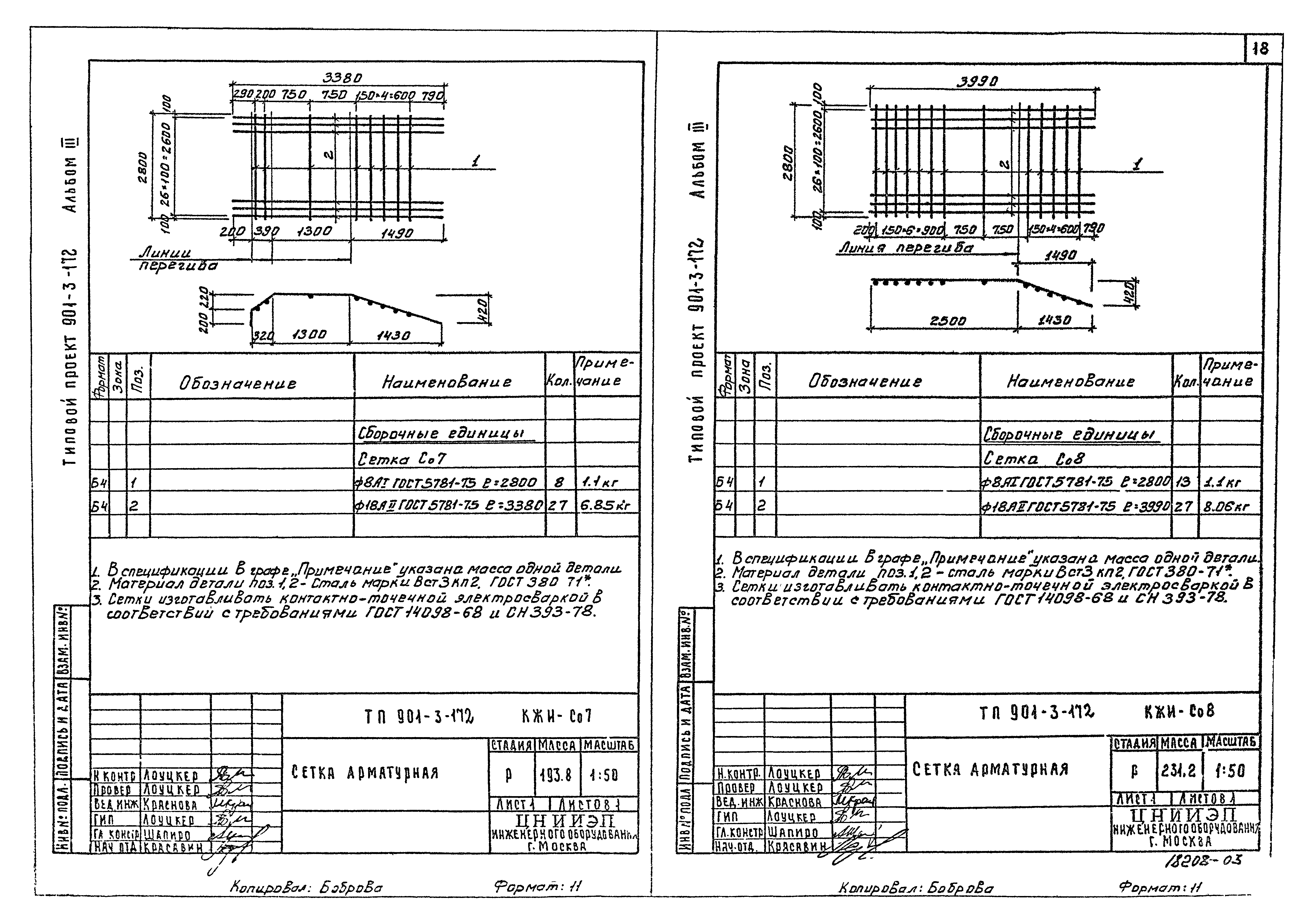 Типовой проект 901-3-172