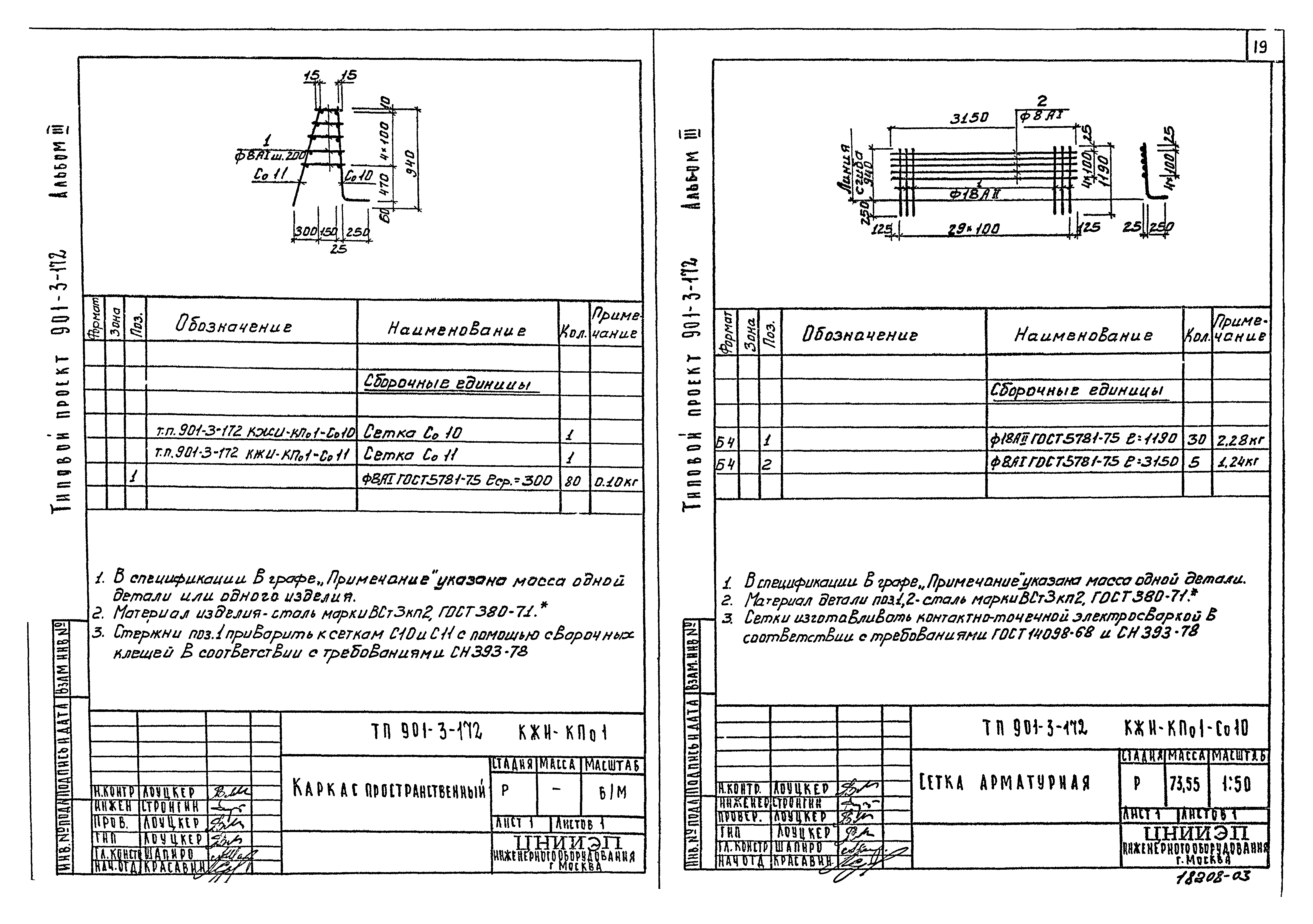 Типовой проект 901-3-172
