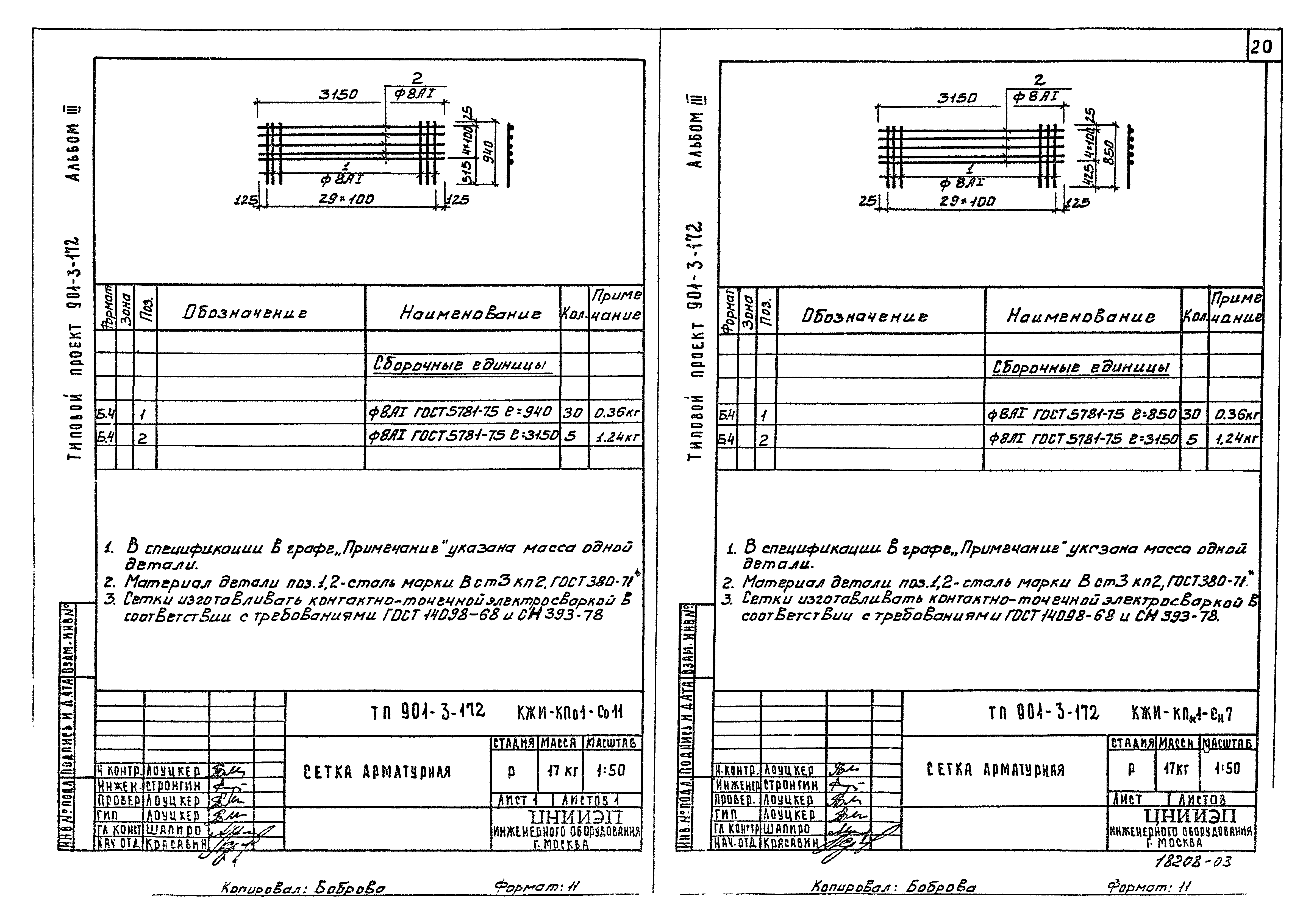 Типовой проект 901-3-172