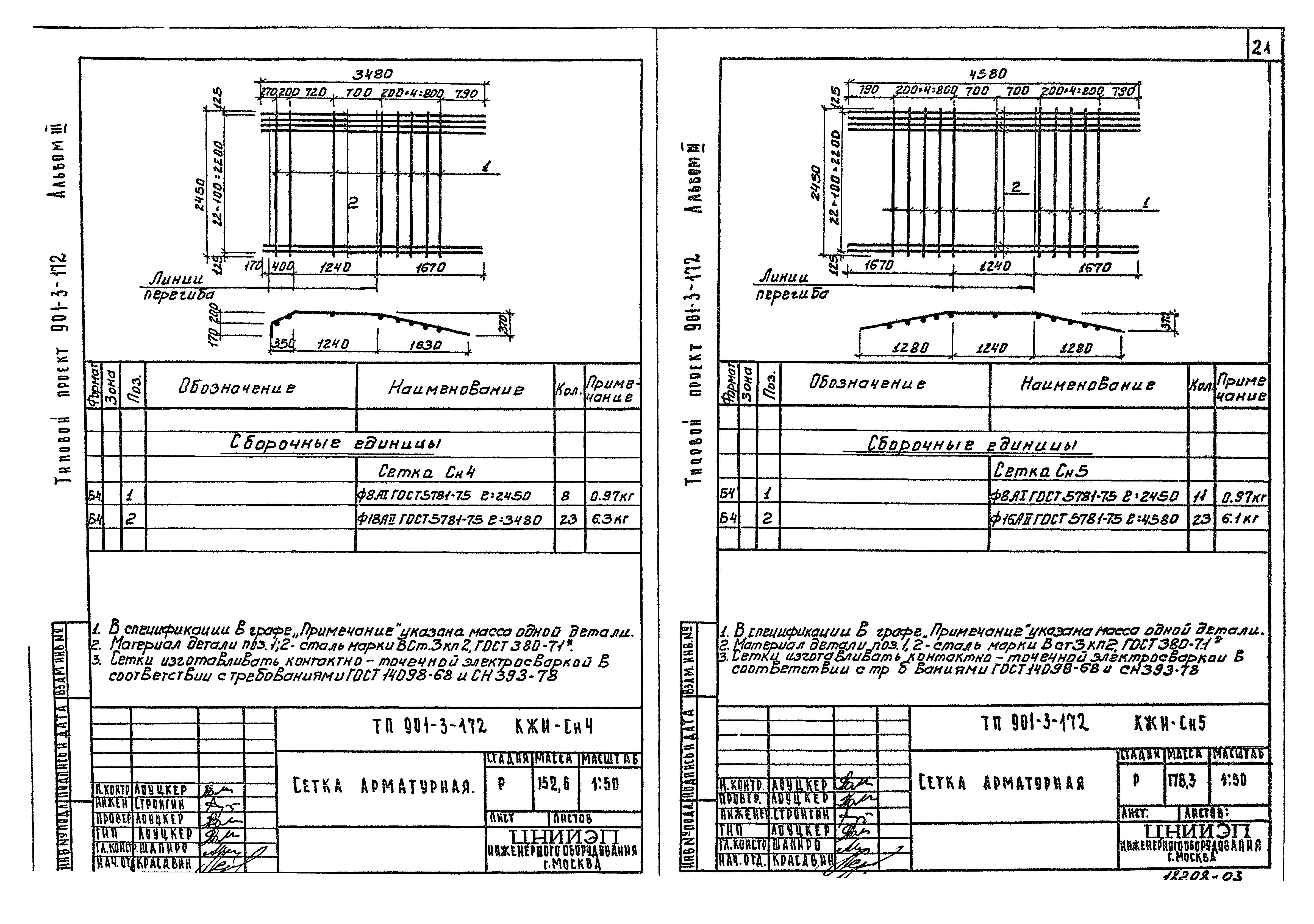 Типовой проект 901-3-172