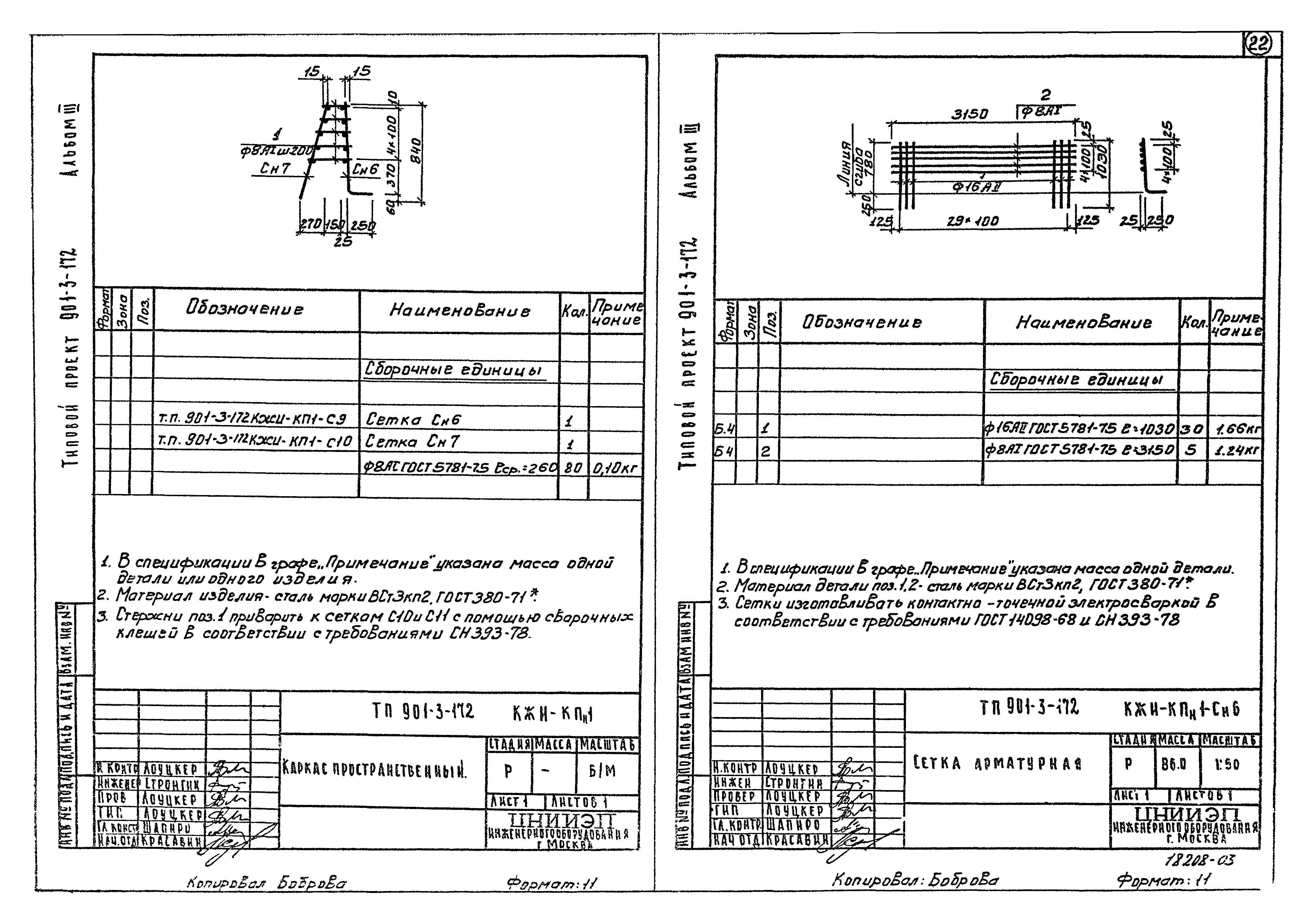 Типовой проект 901-3-172