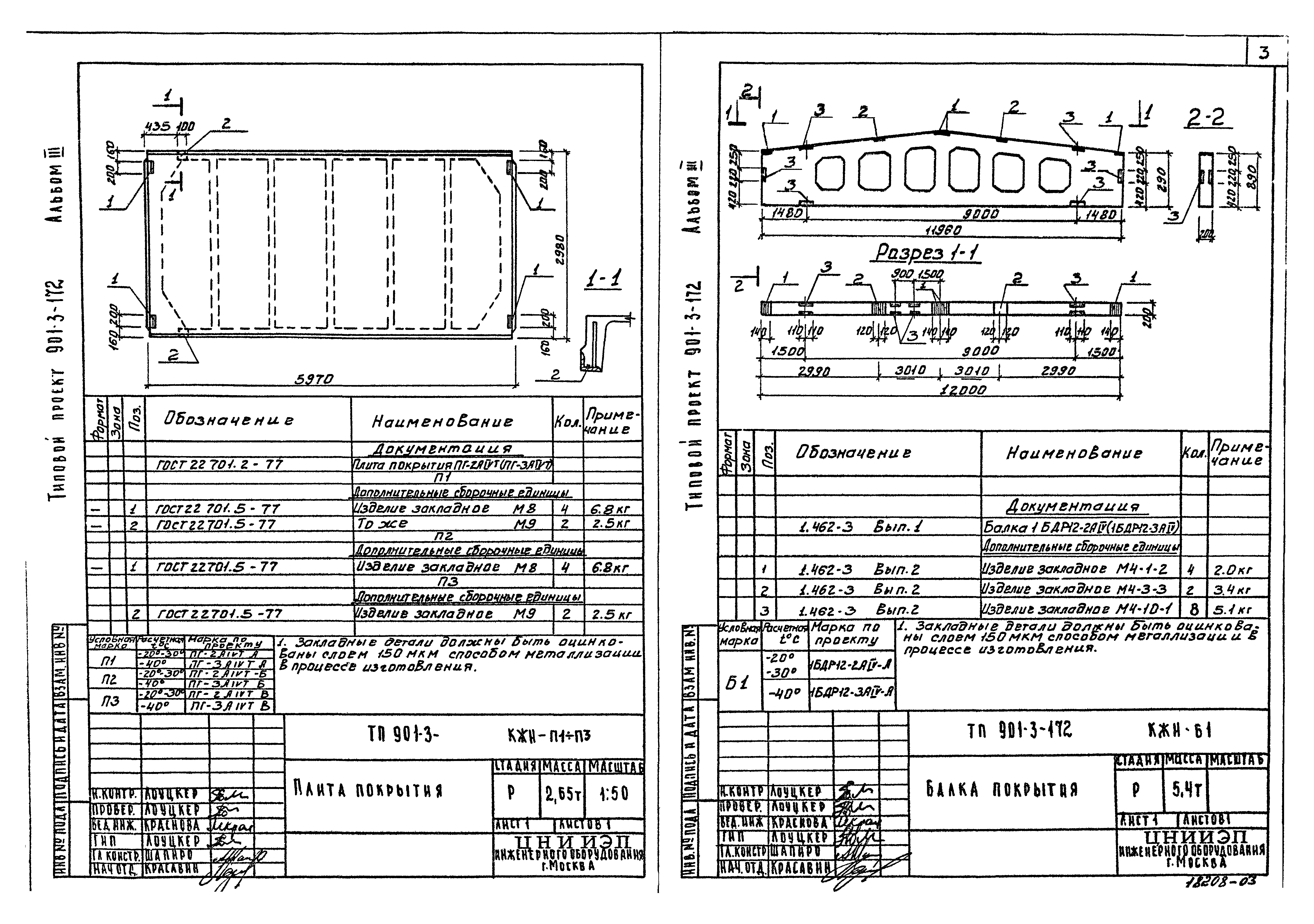 Типовой проект 901-3-172