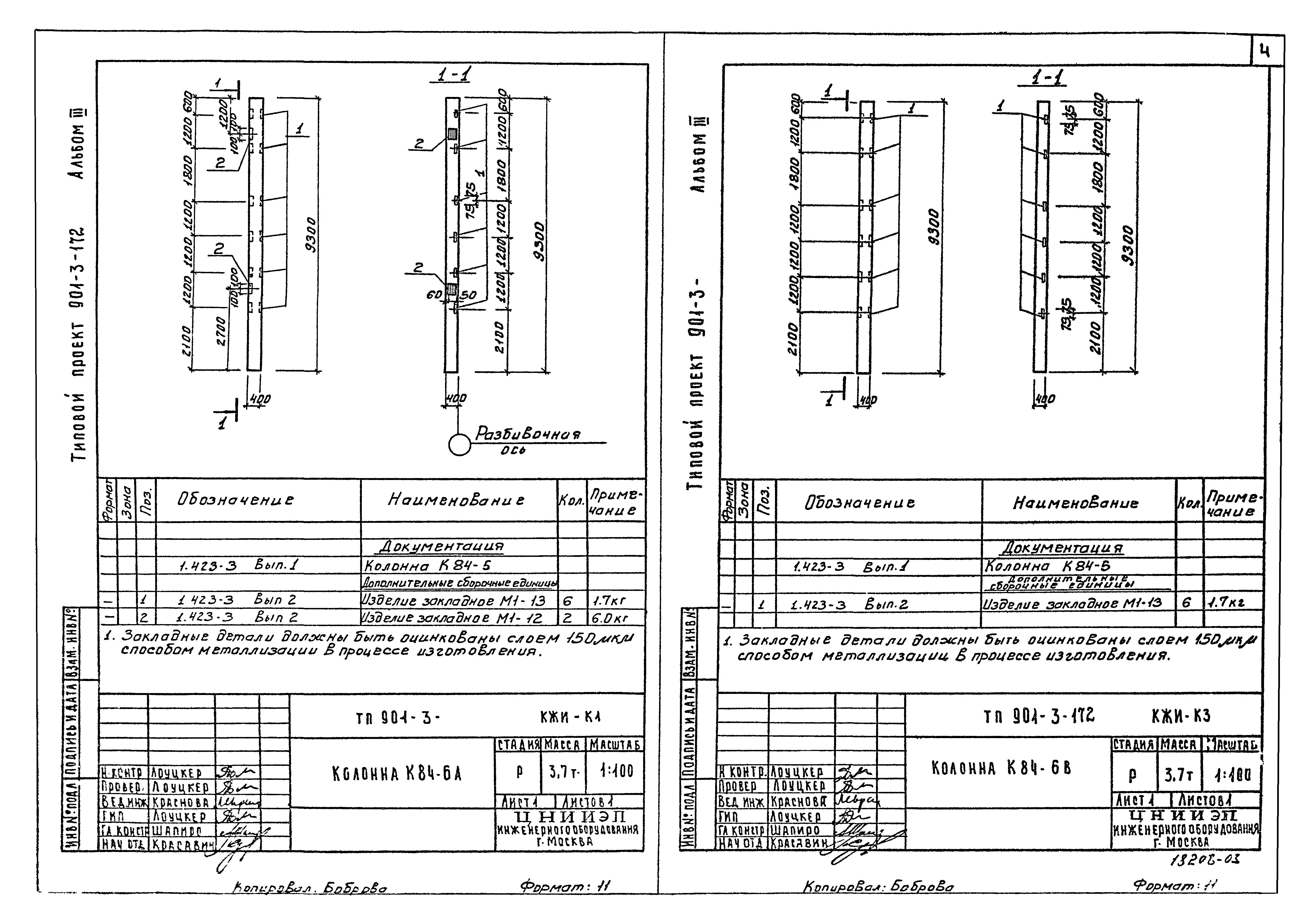 Типовой проект 901-3-172