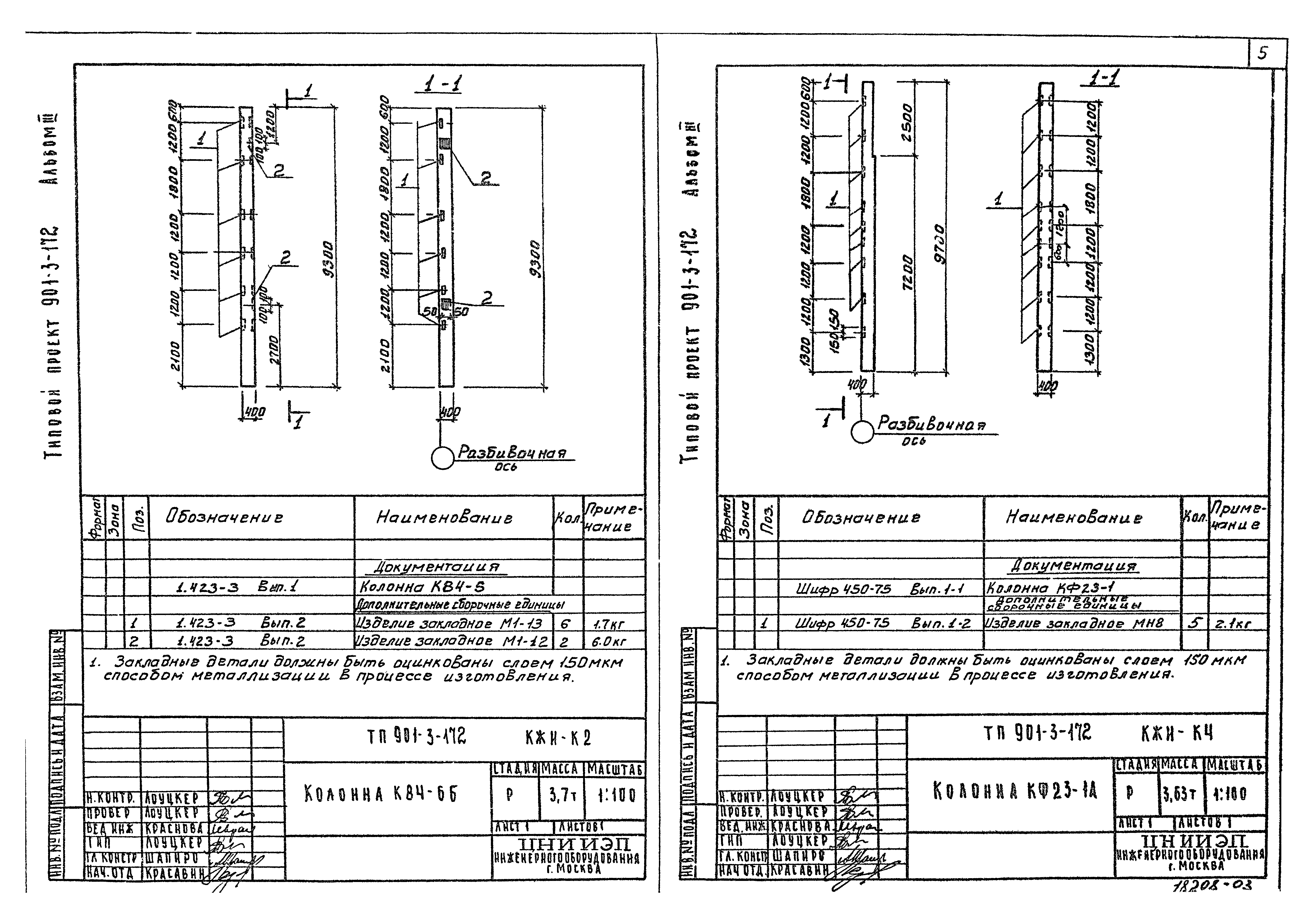Типовой проект 901-3-172