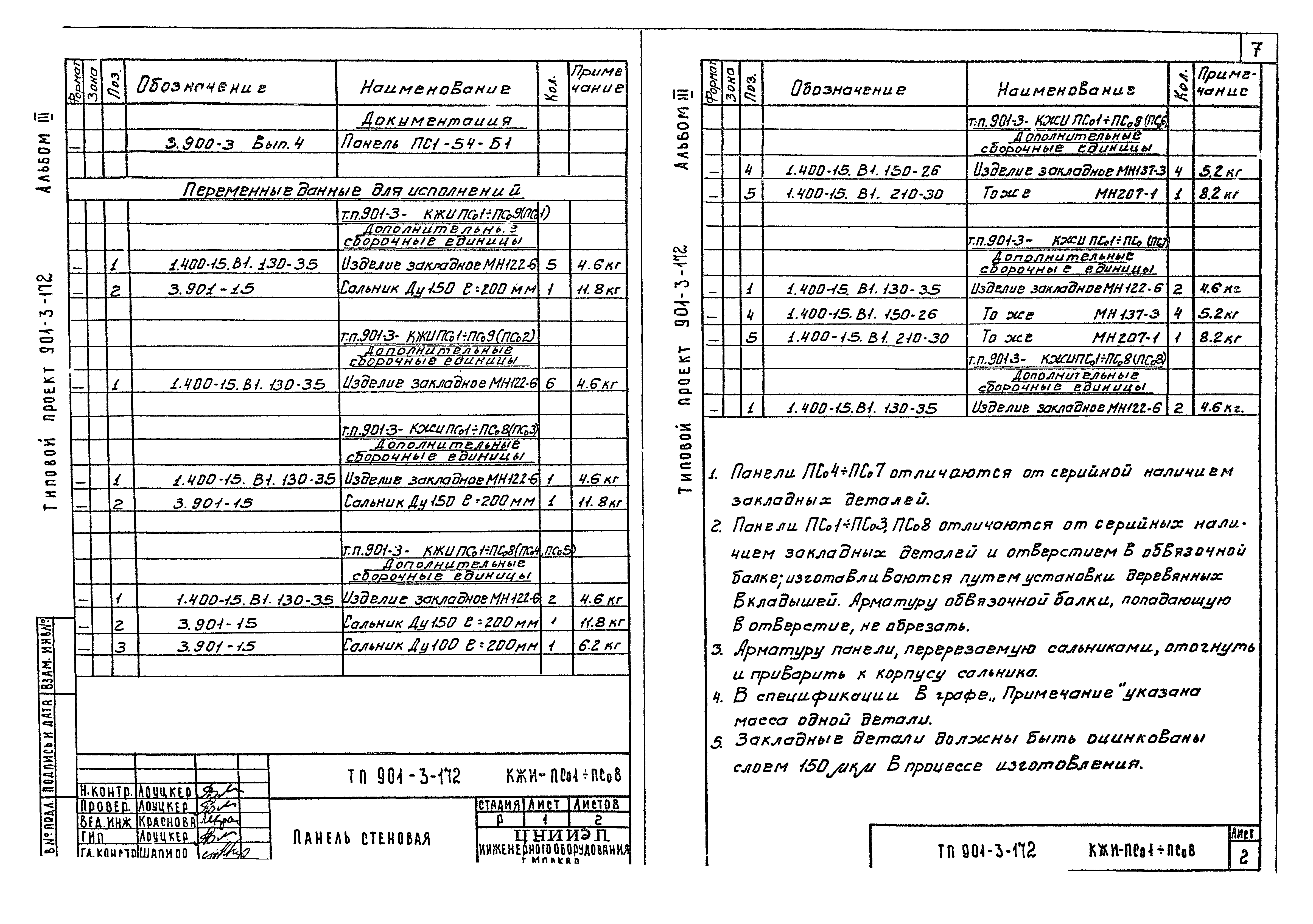 Типовой проект 901-3-172