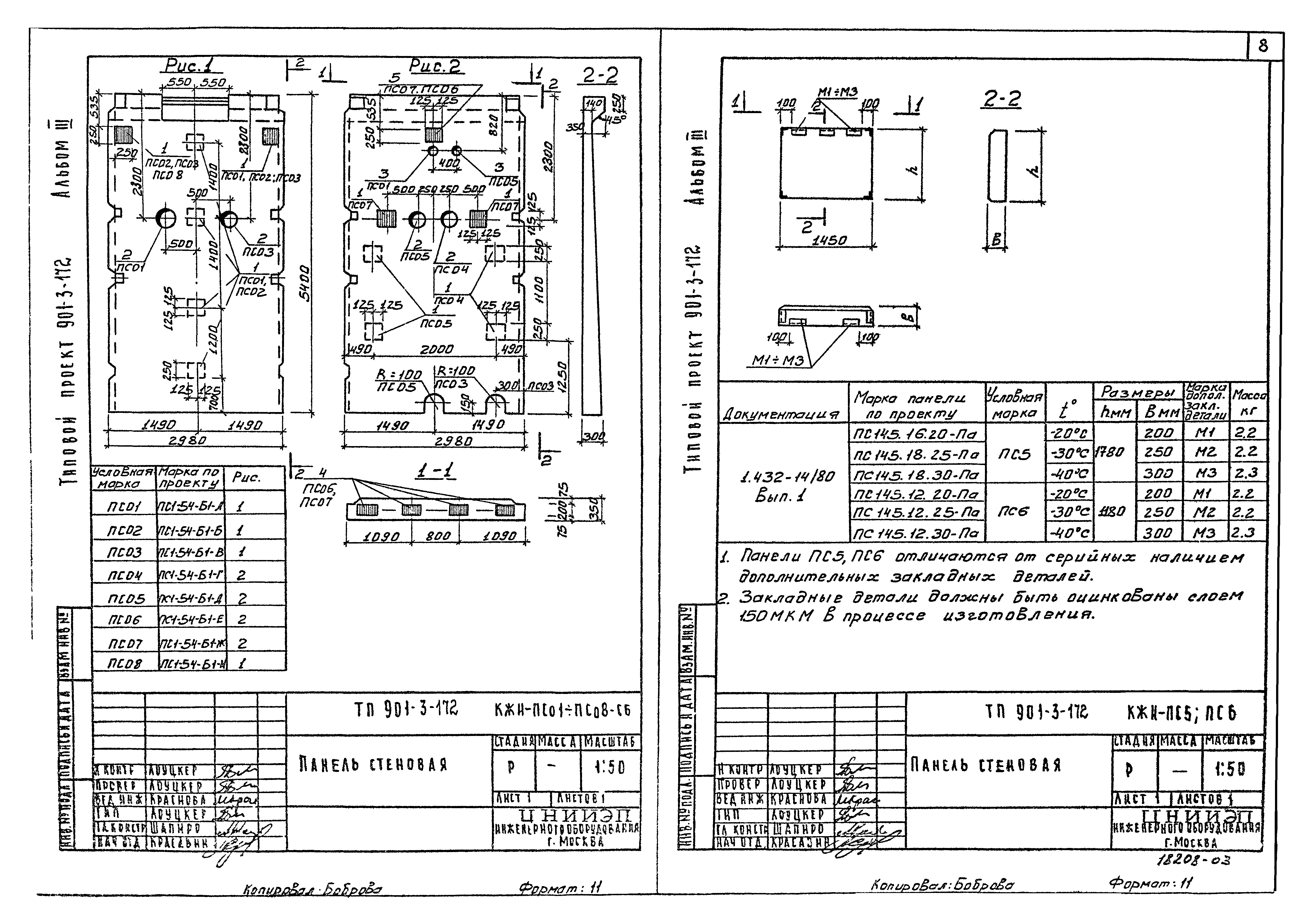 Типовой проект 901-3-172