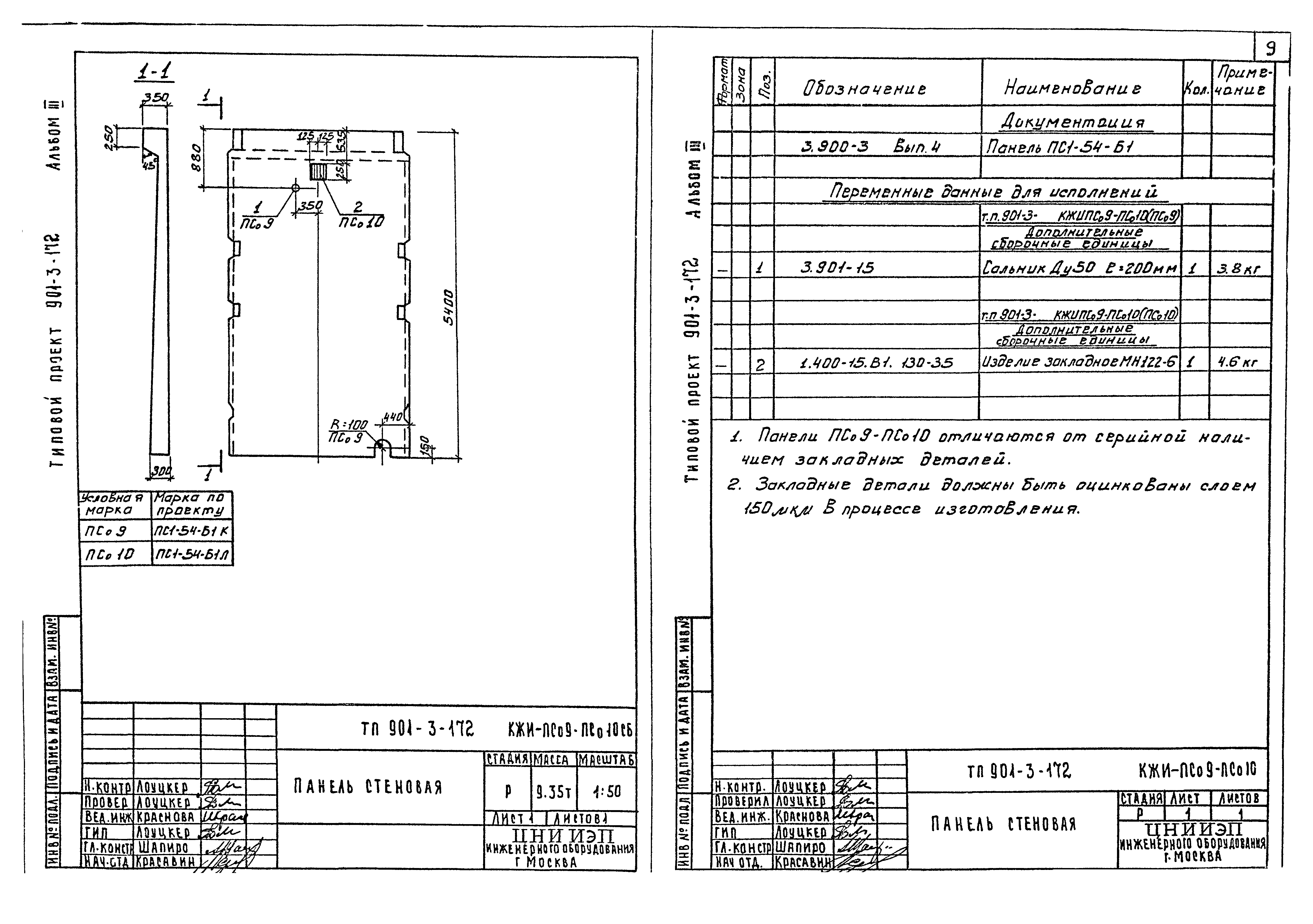 Типовой проект 901-3-172