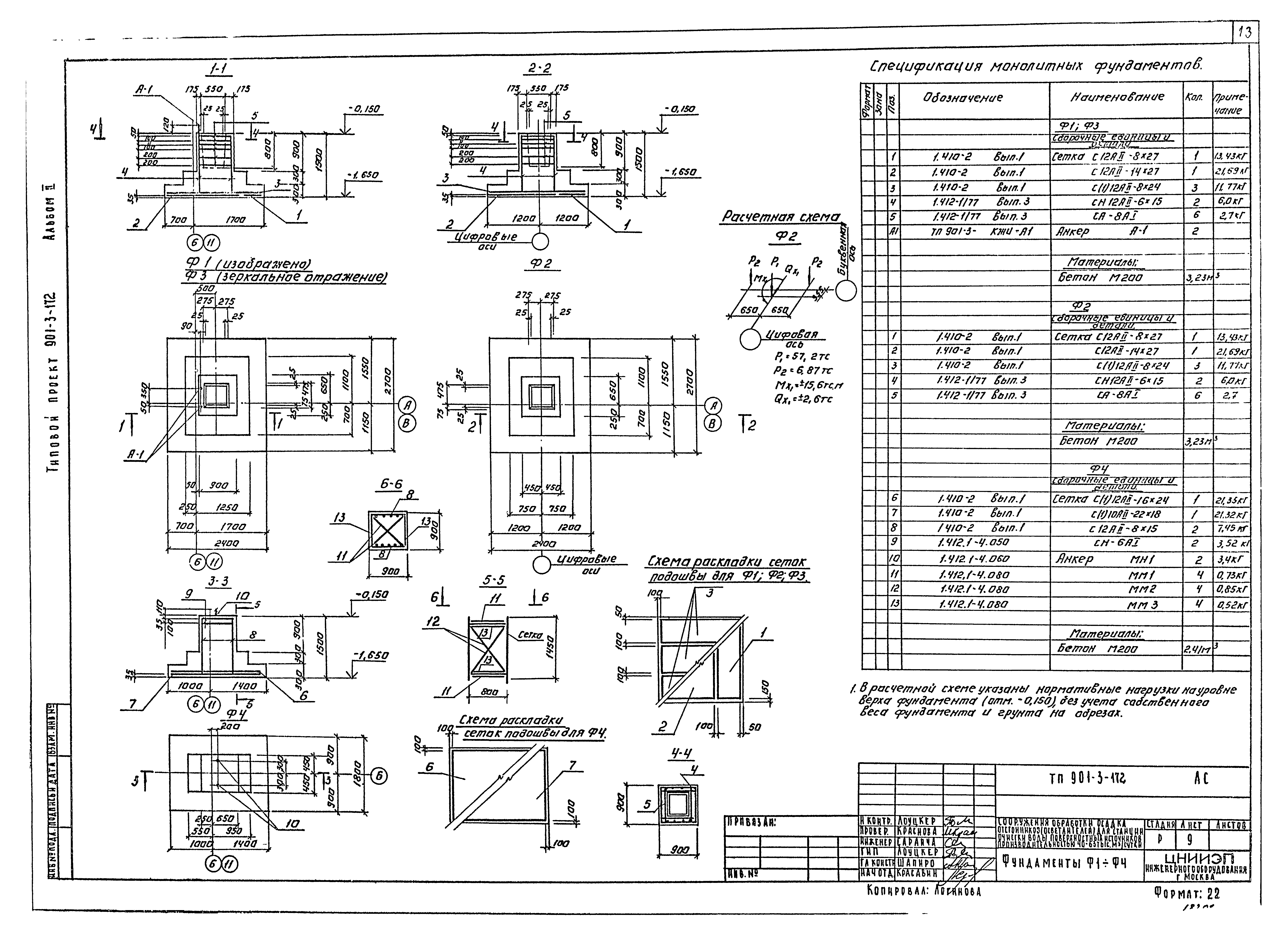 Типовой проект 901-3-172