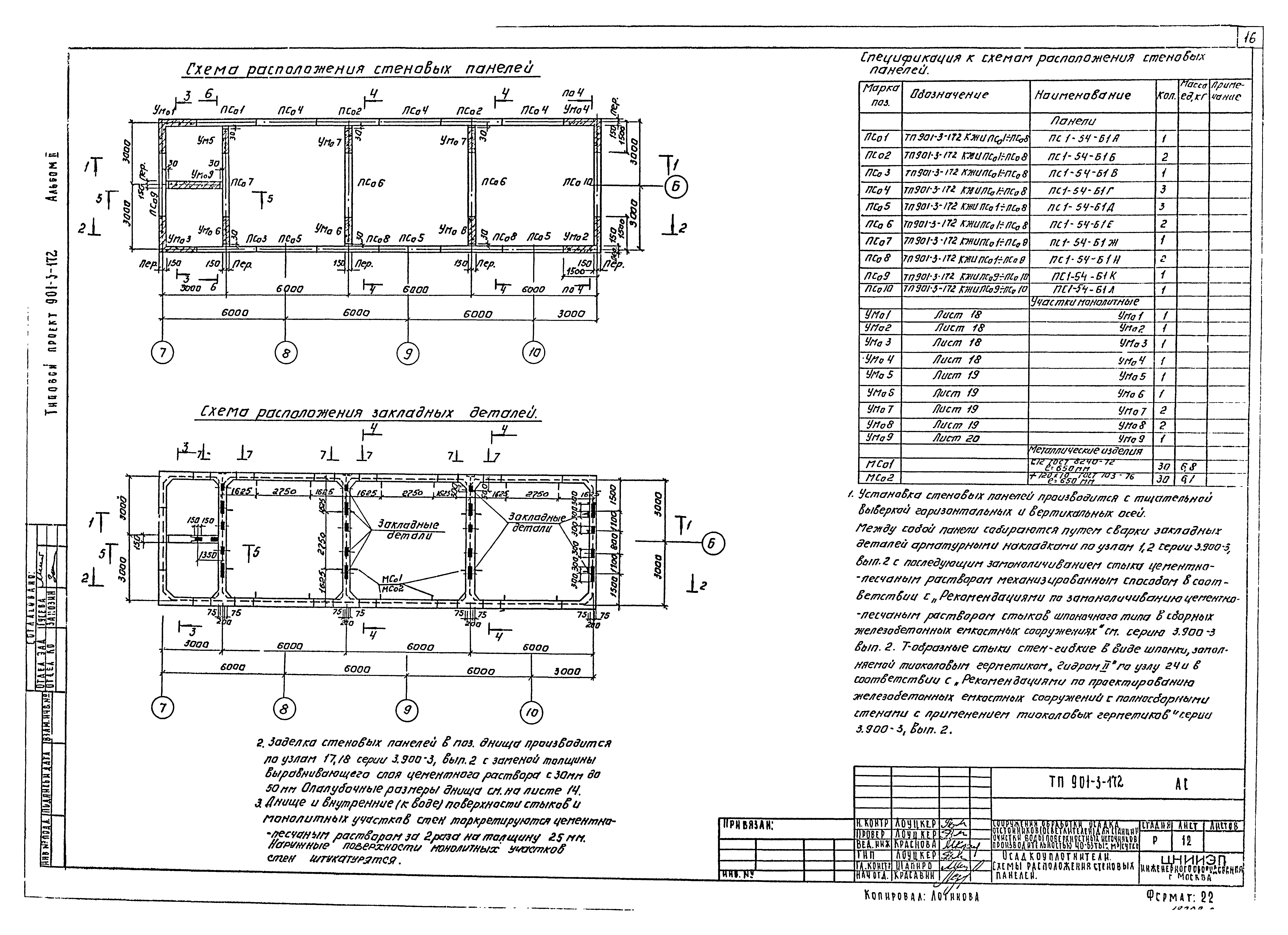 Типовой проект 901-3-172