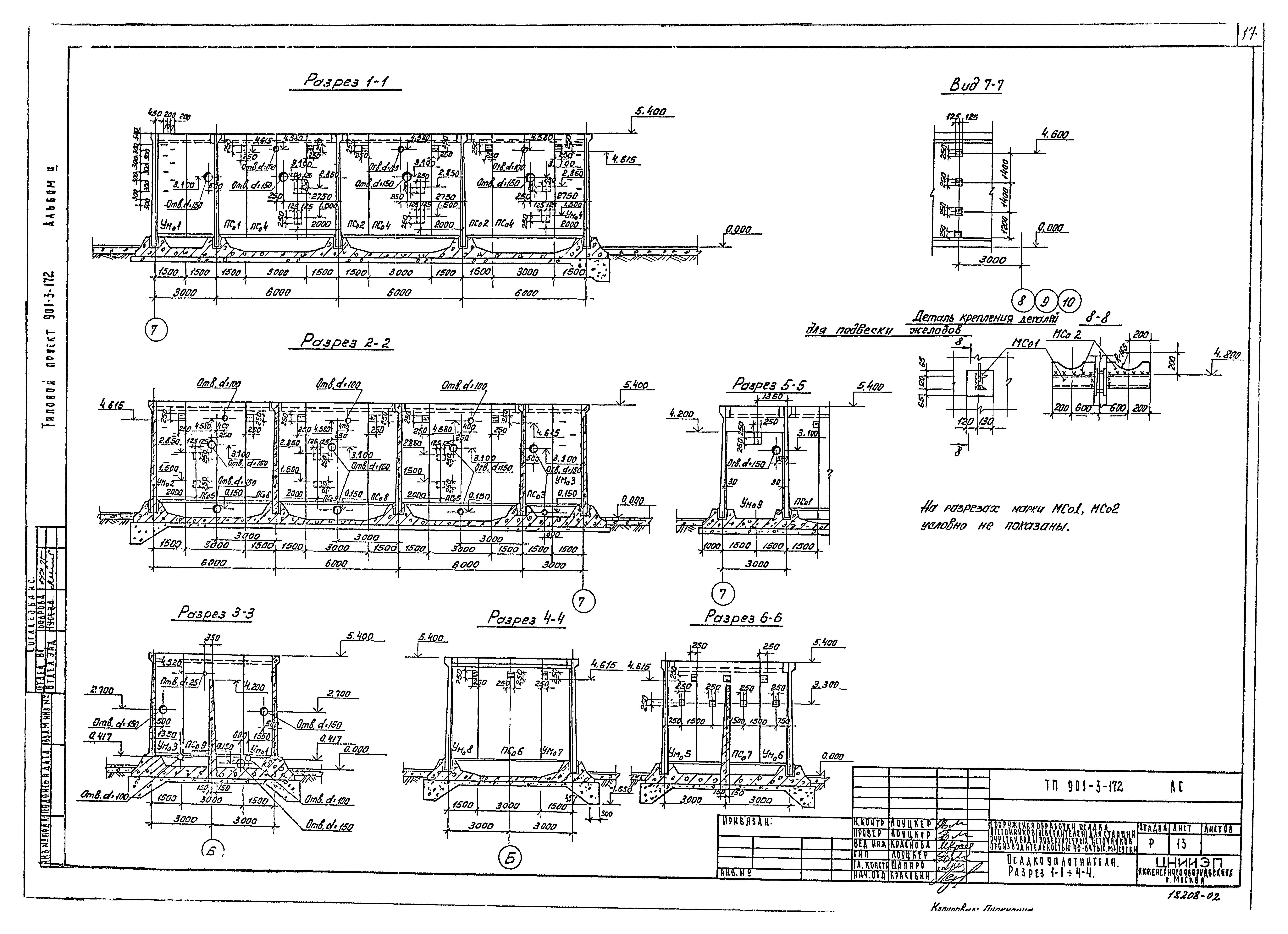Типовой проект 901-3-172