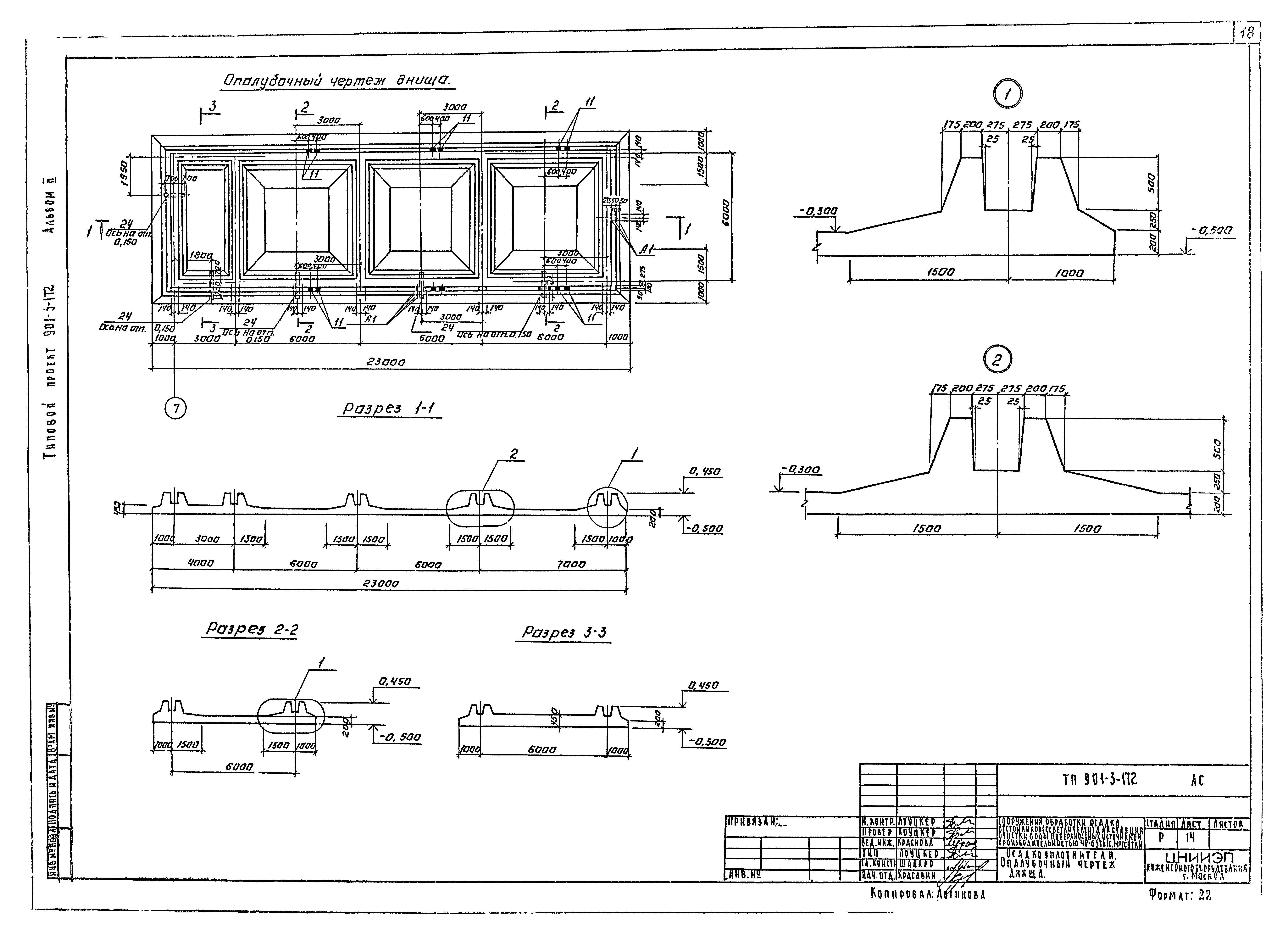 Типовой проект 901-3-172