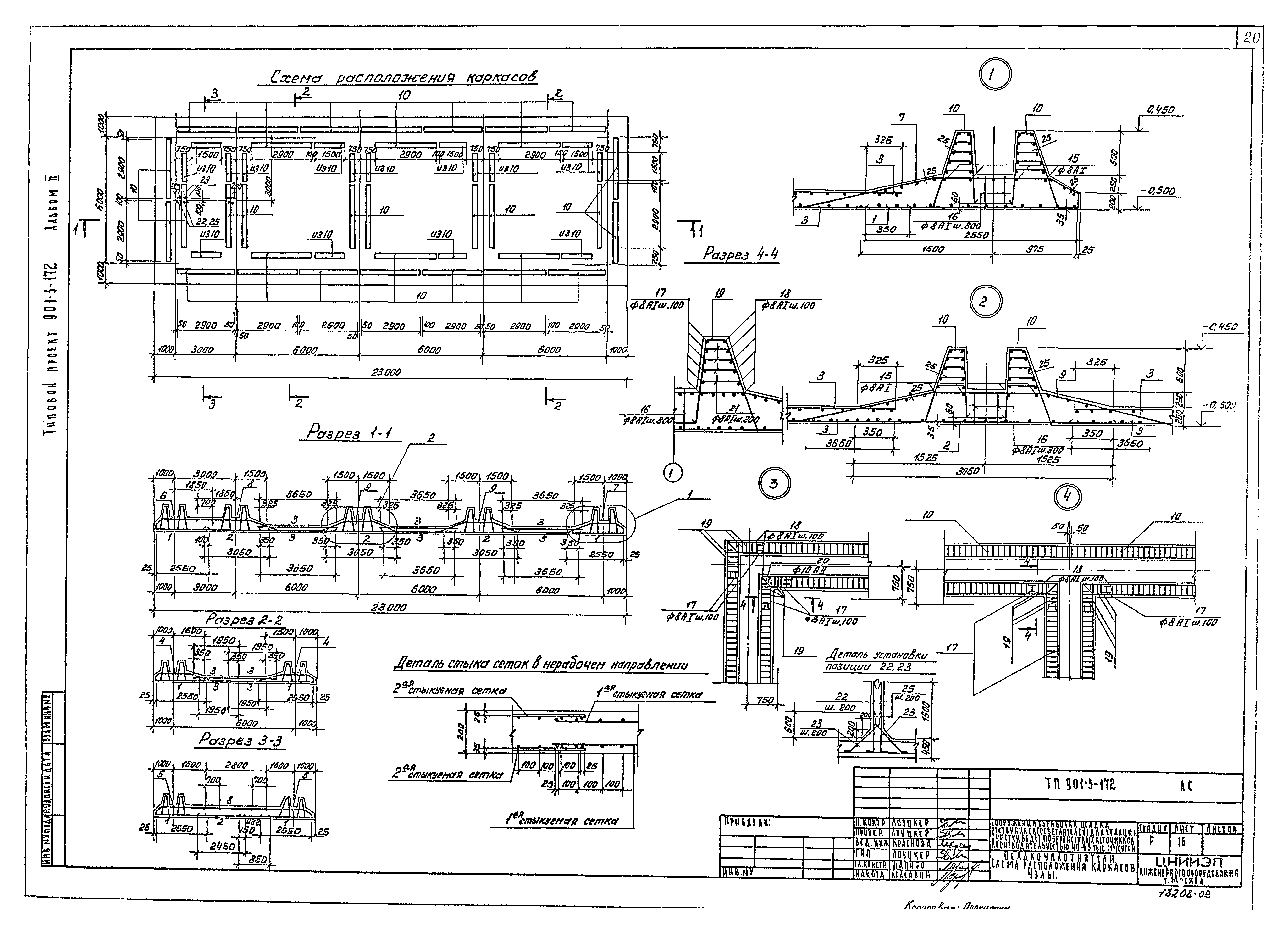 Типовой проект 901-3-172