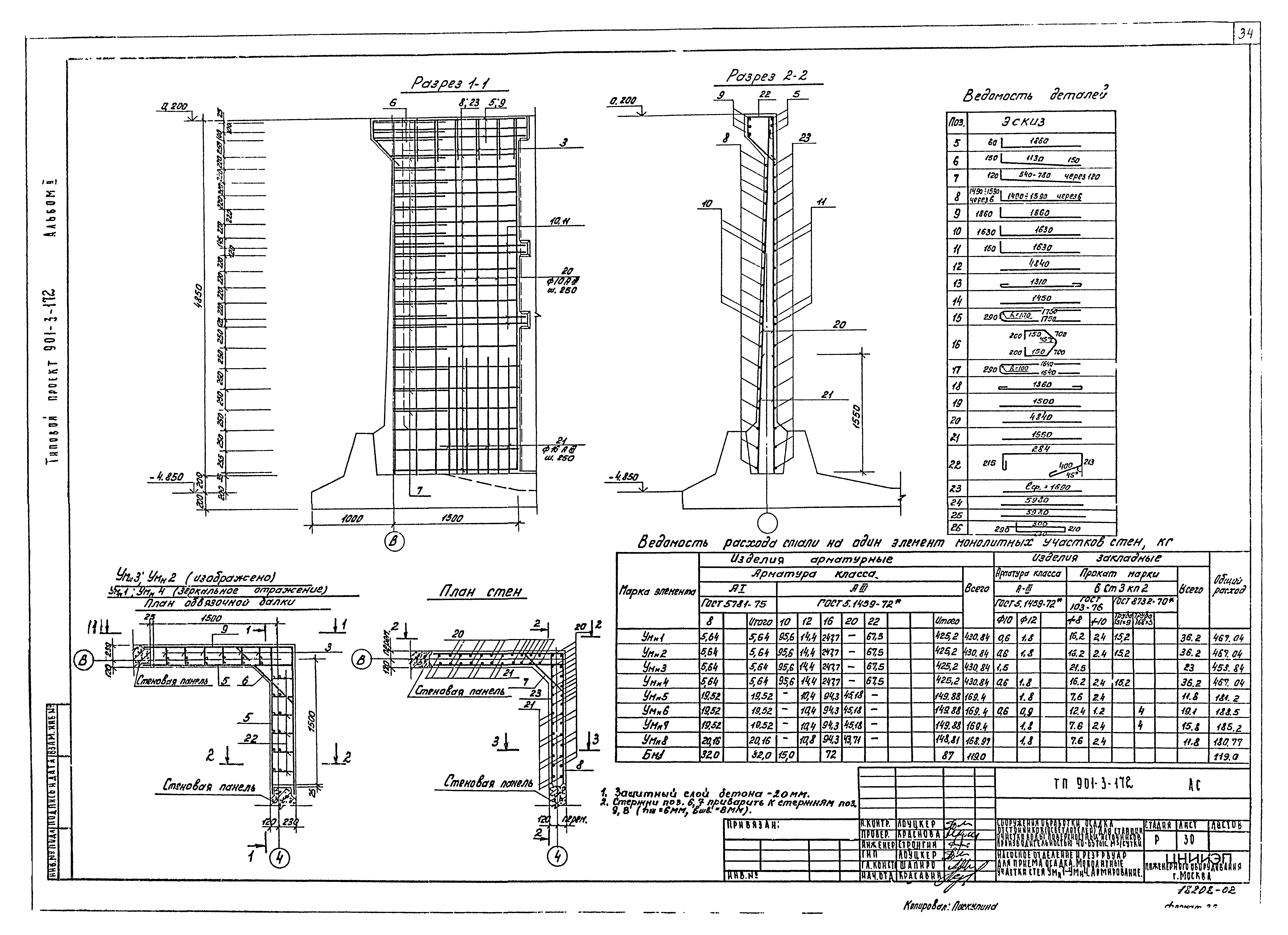 Типовой проект 901-3-172