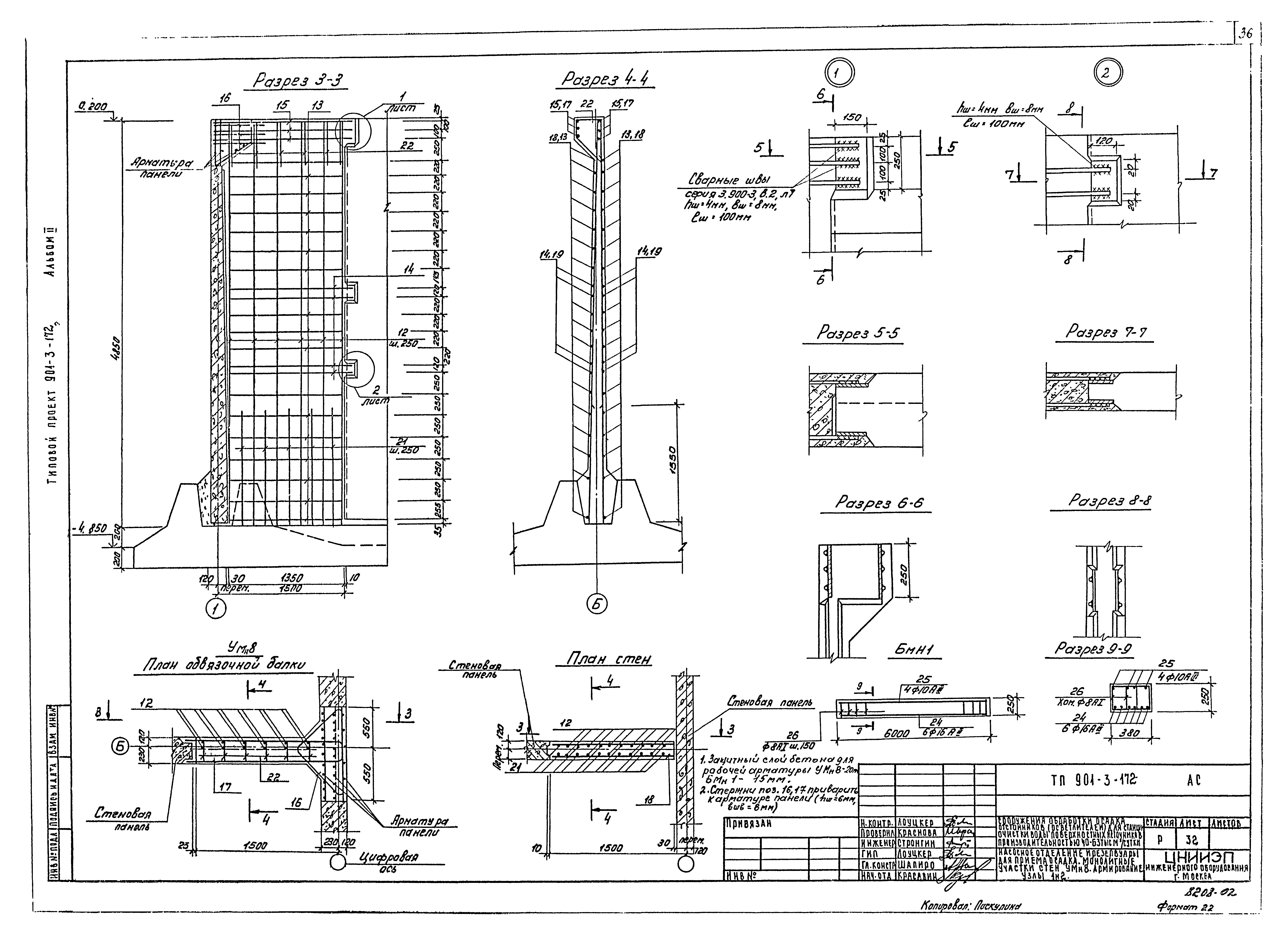 Типовой проект 901-3-172
