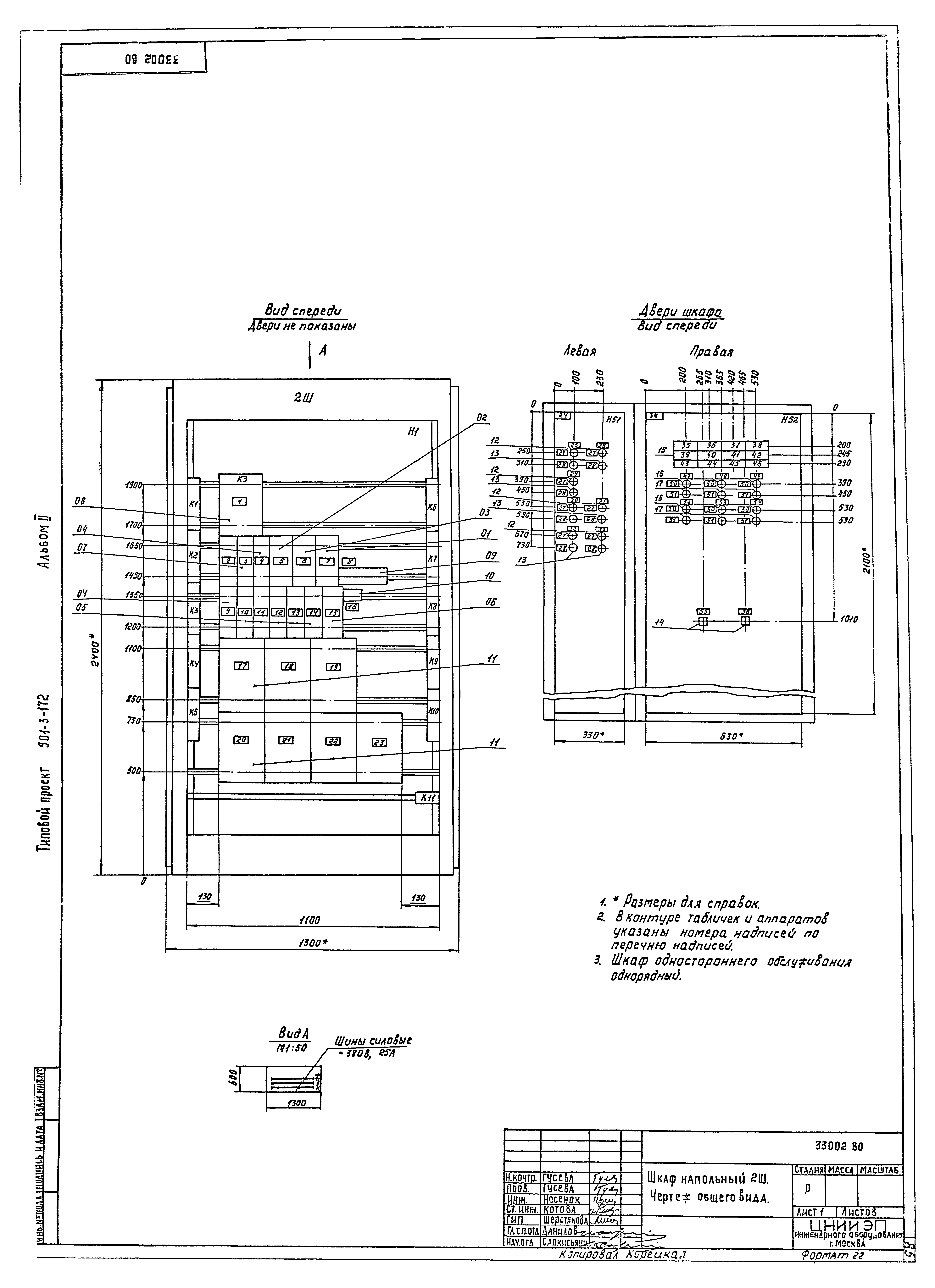 Типовой проект 901-3-172