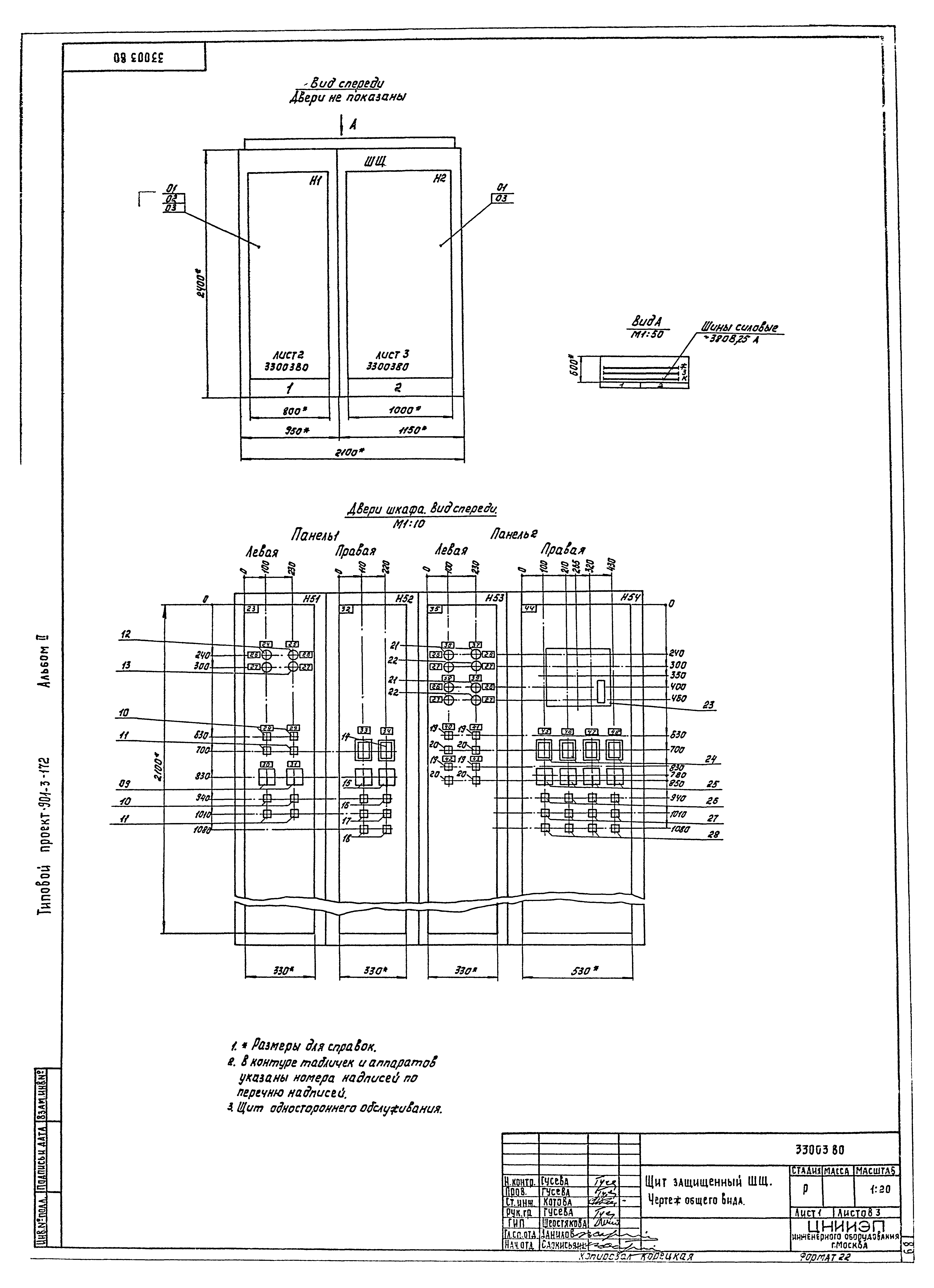 Типовой проект 901-3-172