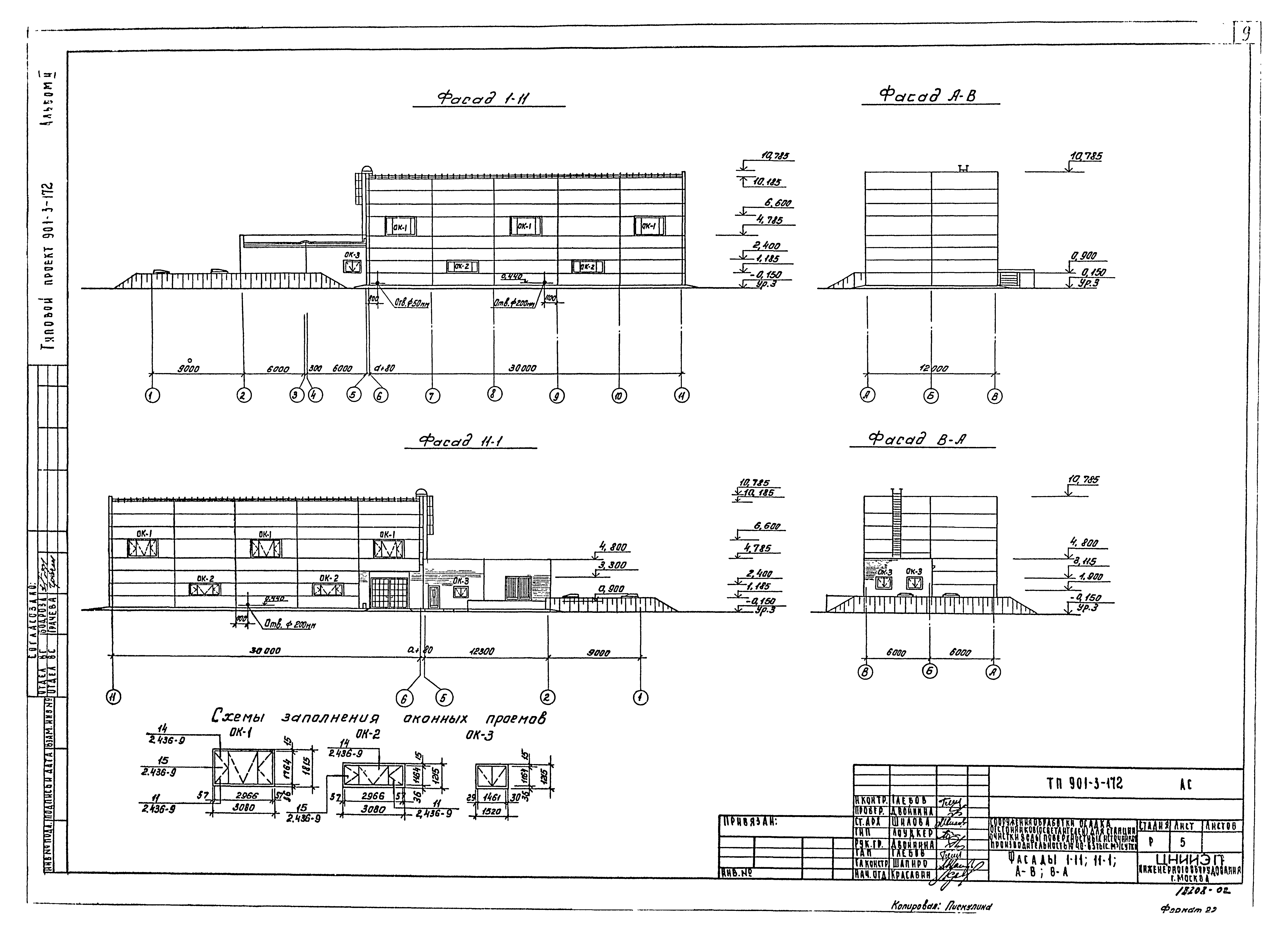 Типовой проект 901-3-172