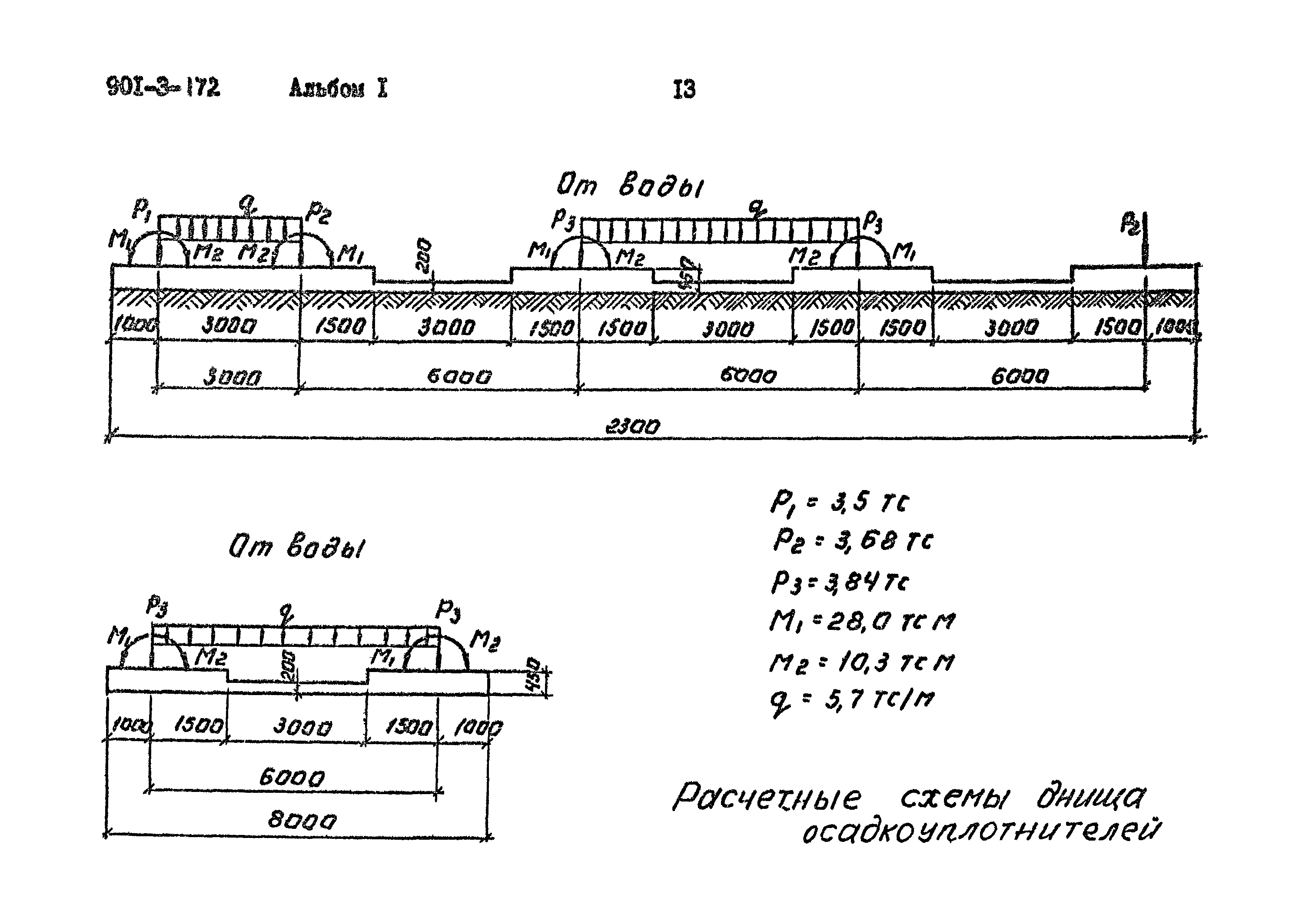 Типовой проект 901-3-172