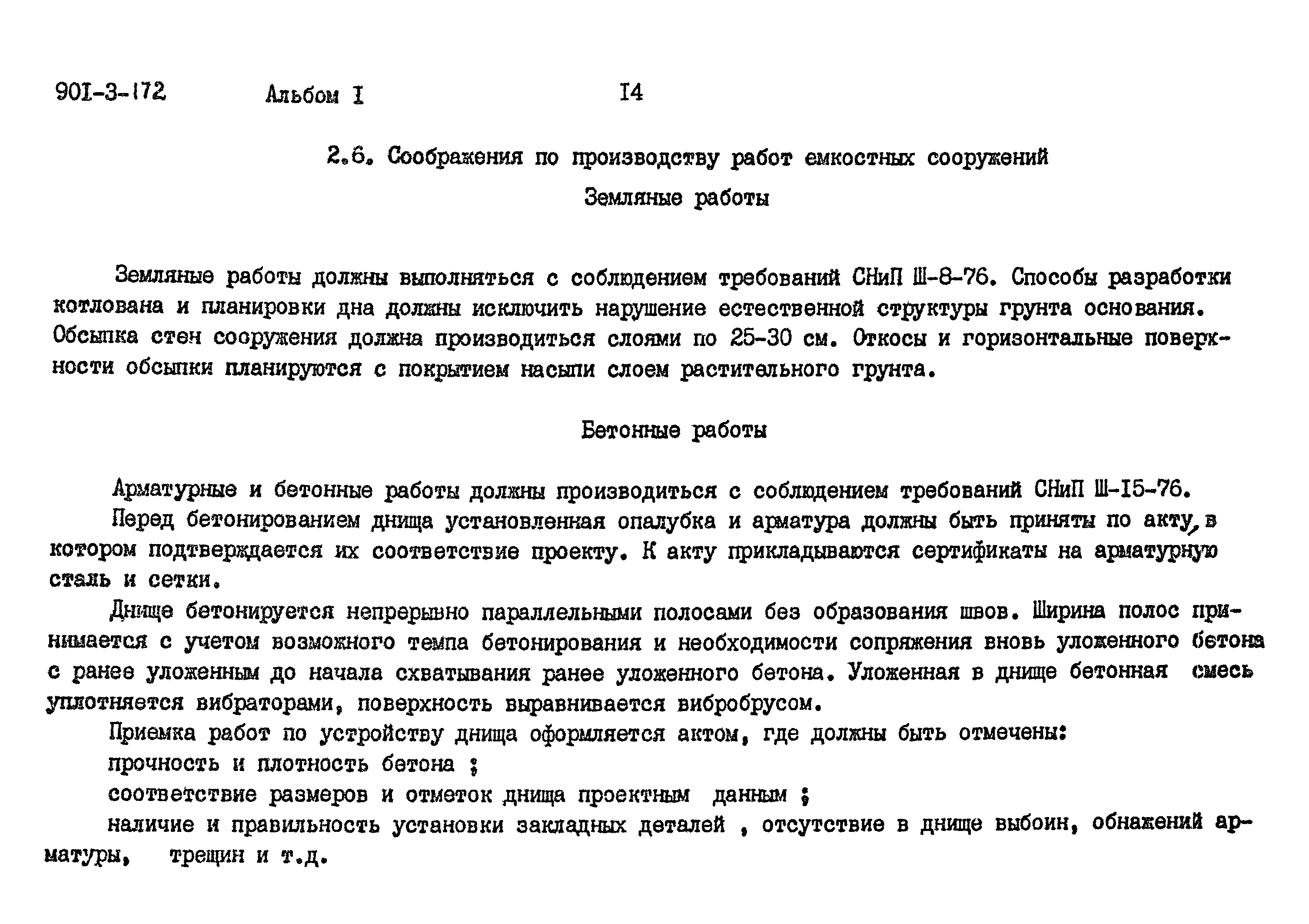 Типовой проект 901-3-172