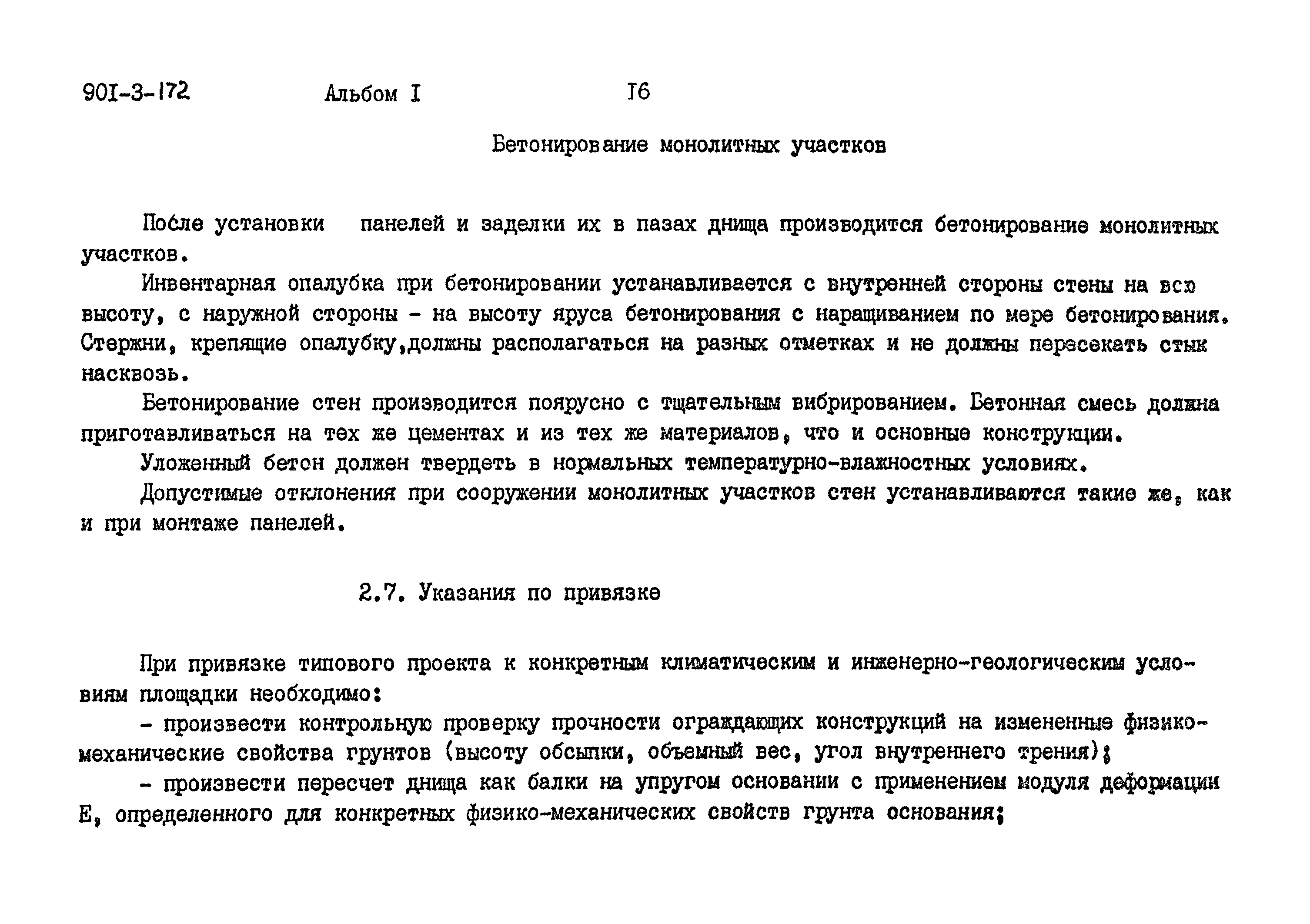 Типовой проект 901-3-172