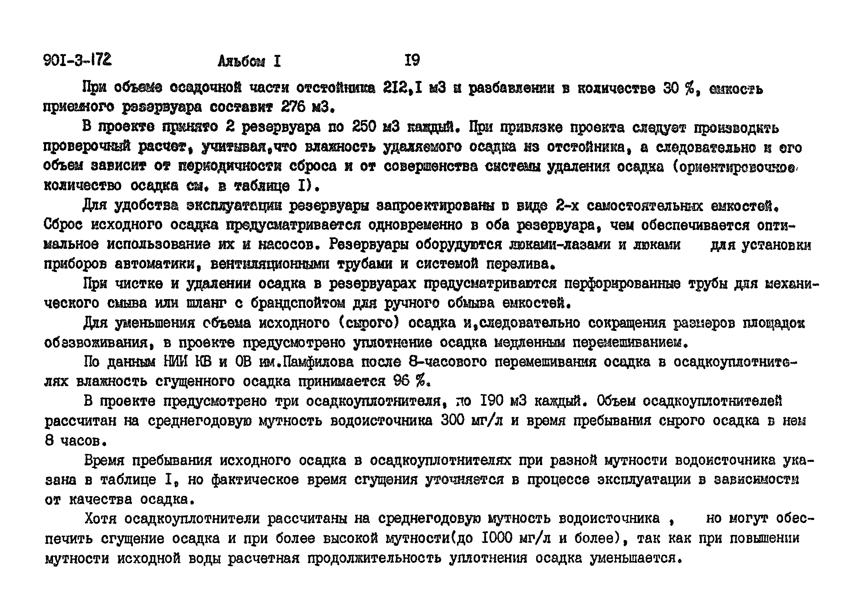 Типовой проект 901-3-172