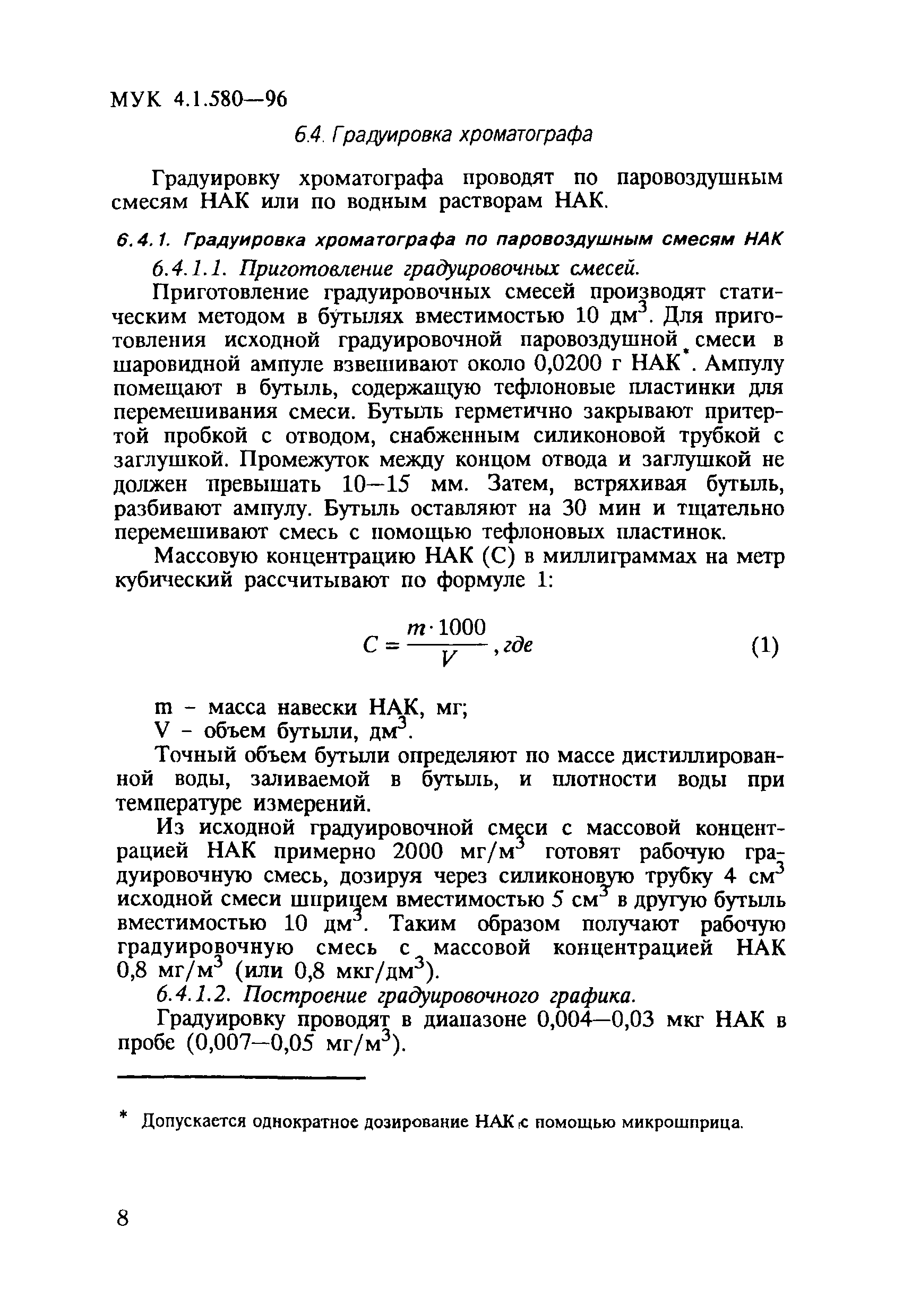 МУК 4.1.580-96